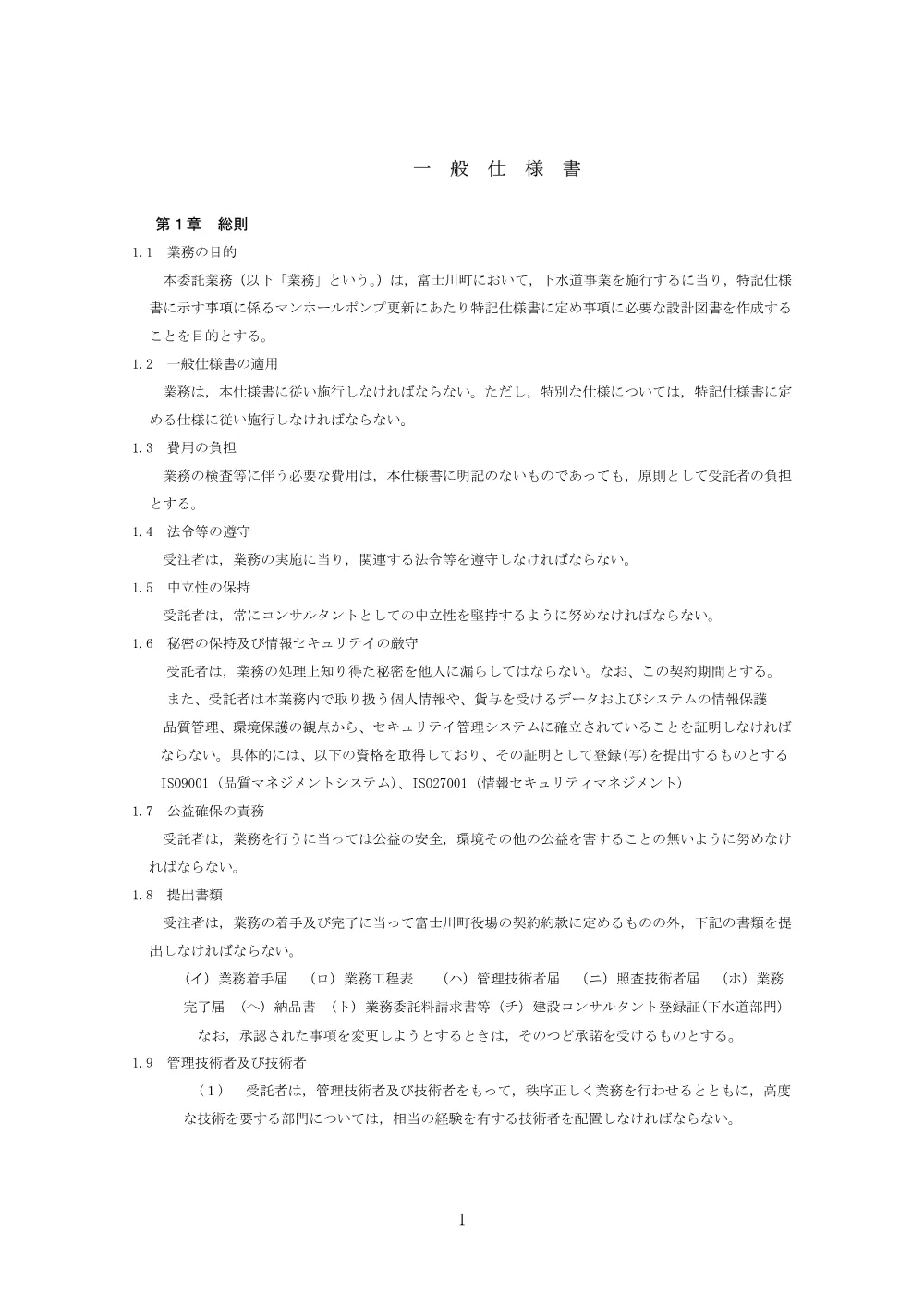 特記仕様書.pdf 2ページ目のプレビュー