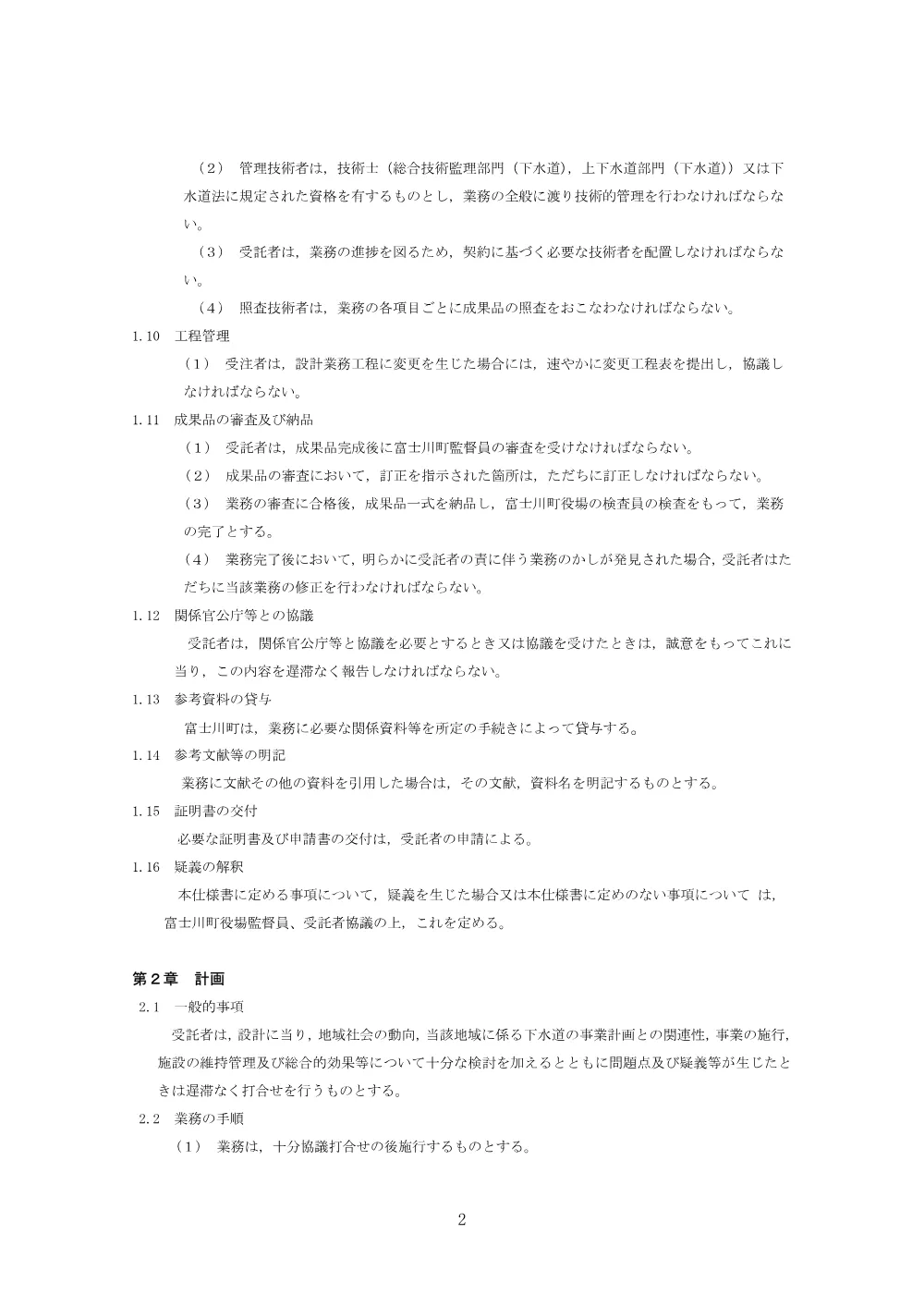 特記仕様書.pdf 3ページ目のプレビュー