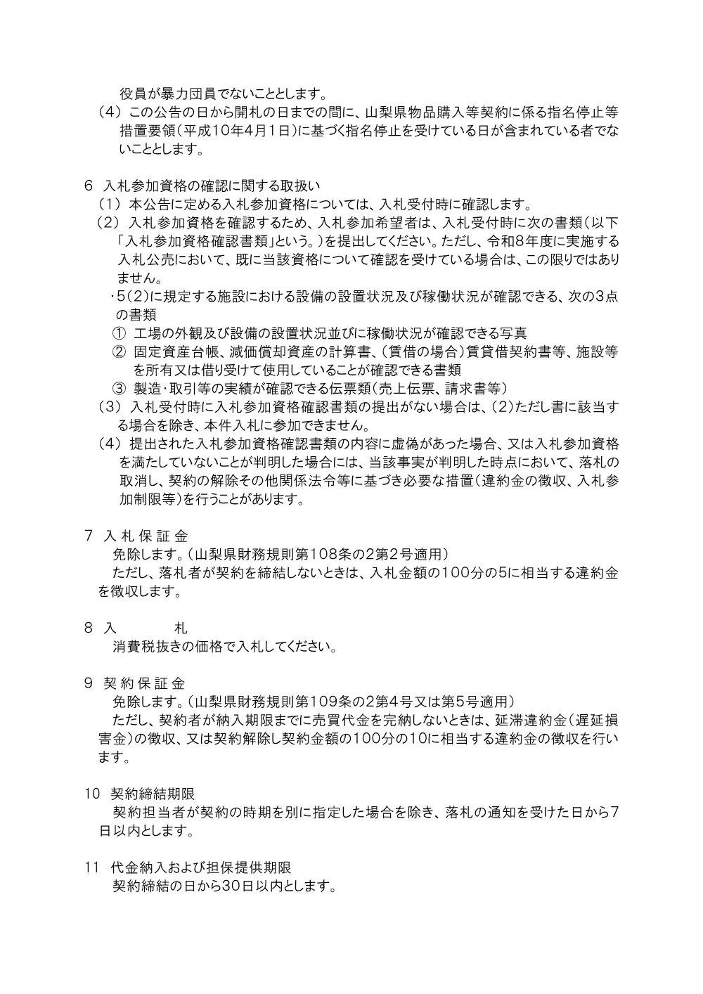 公売公告（県内木材加工施設向け）（PDF：1,346KB）.pdf 3ページ目のプレビュー