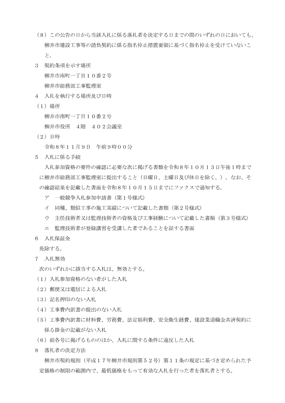 平郡西地区コミュニティ施設新築建築工事 [PDFファイル／78KB].pdf 2ページ目のプレビュー