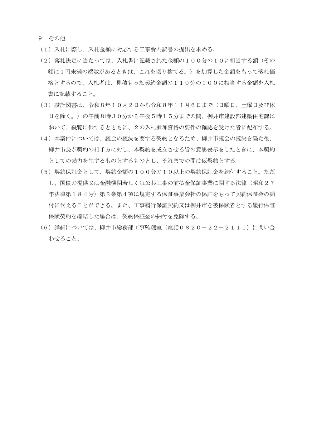 平郡西地区コミュニティ施設新築建築工事 [PDFファイル／78KB].pdf 3ページ目のプレビュー