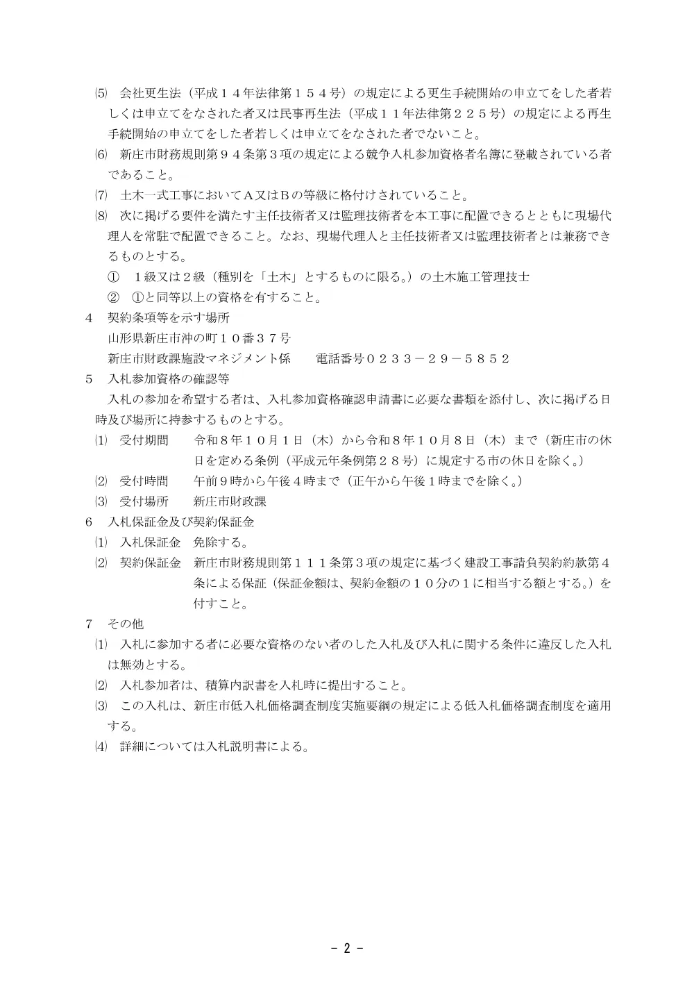 飛田地内耐震性防火貯水槽設置工事.pdf 2ページ目のプレビュー