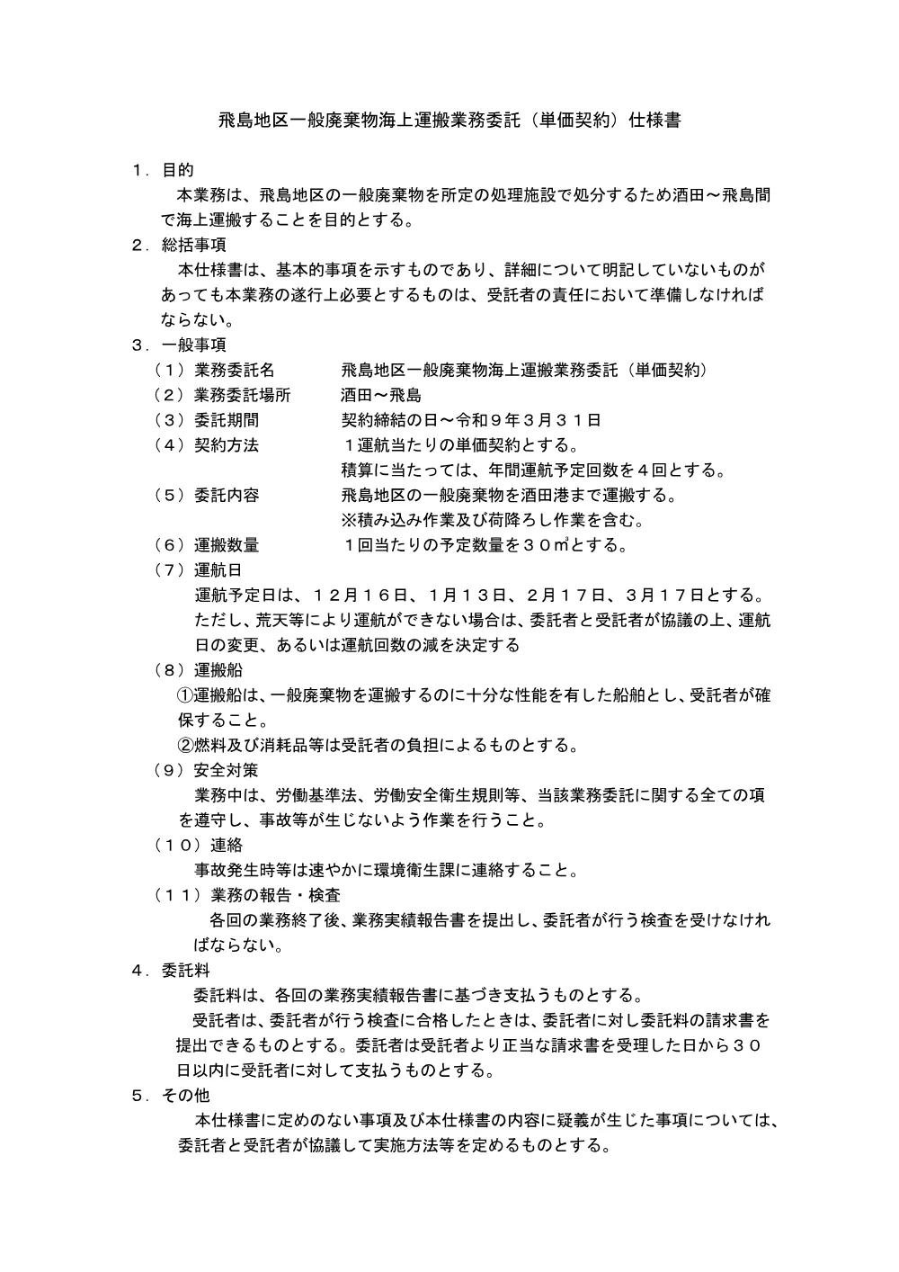 仕様書（PDF：83KB）.pdf 1ページ目のプレビュー