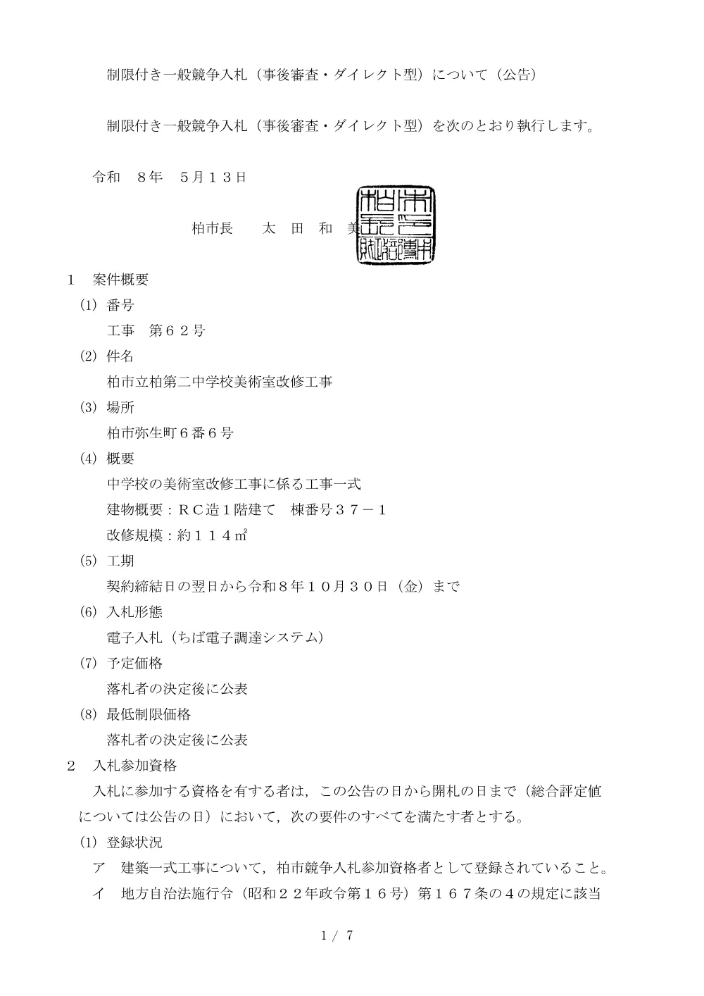 2026A00062.PDF 1ページ目のプレビュー