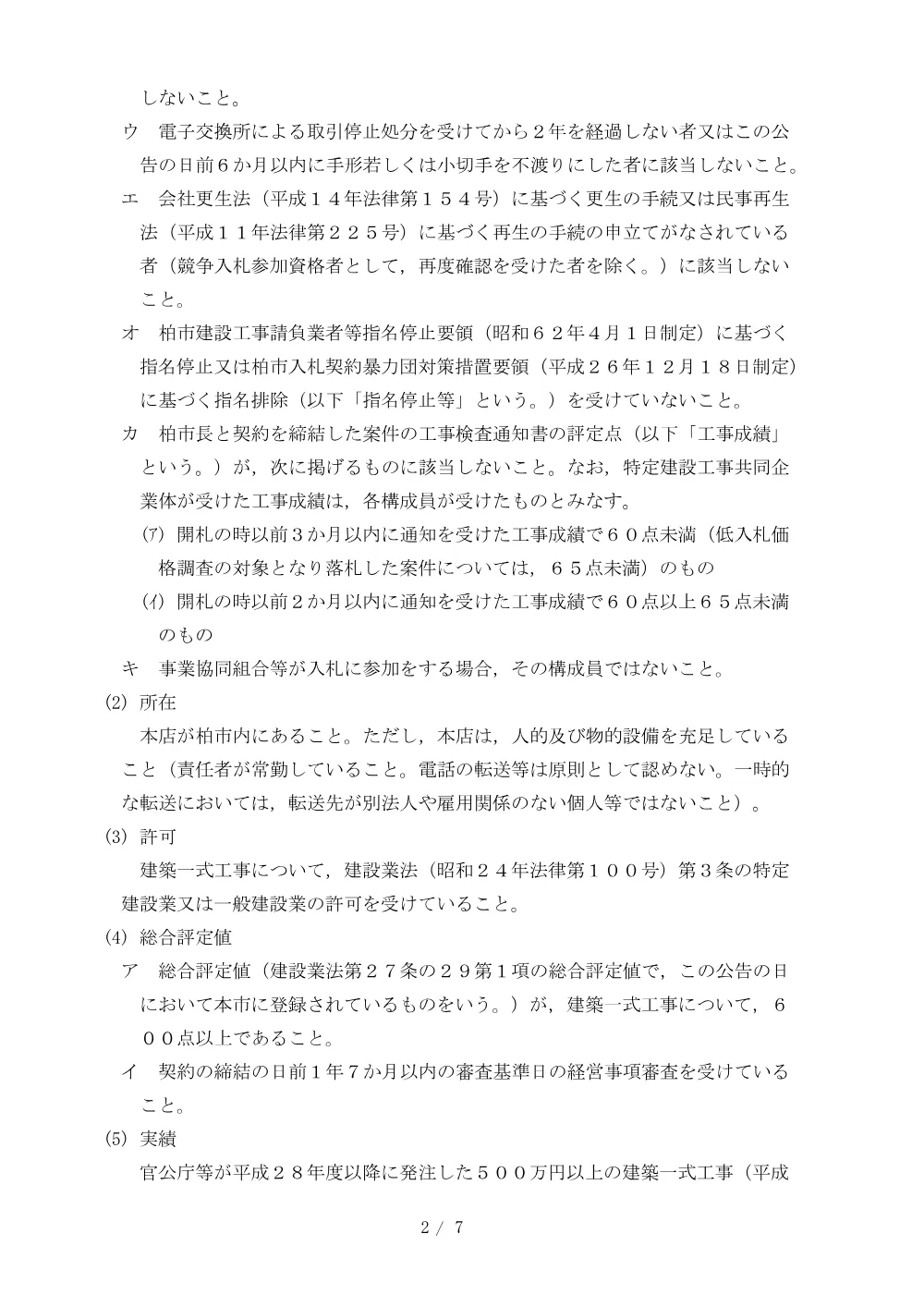 2026A00062.PDF 2ページ目のプレビュー