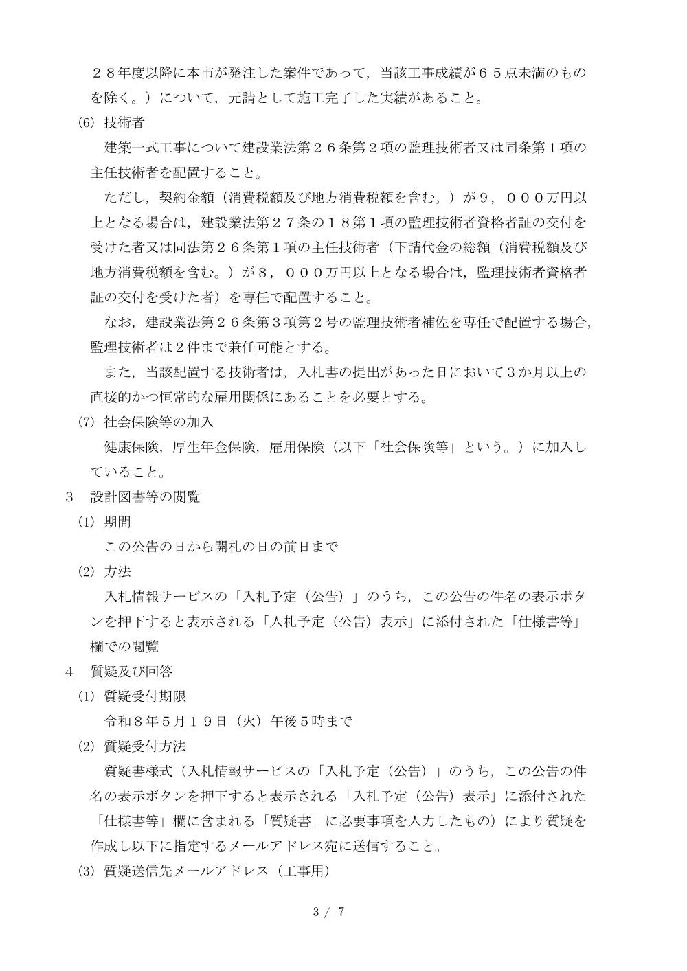 2026A00062.PDF 3ページ目のプレビュー