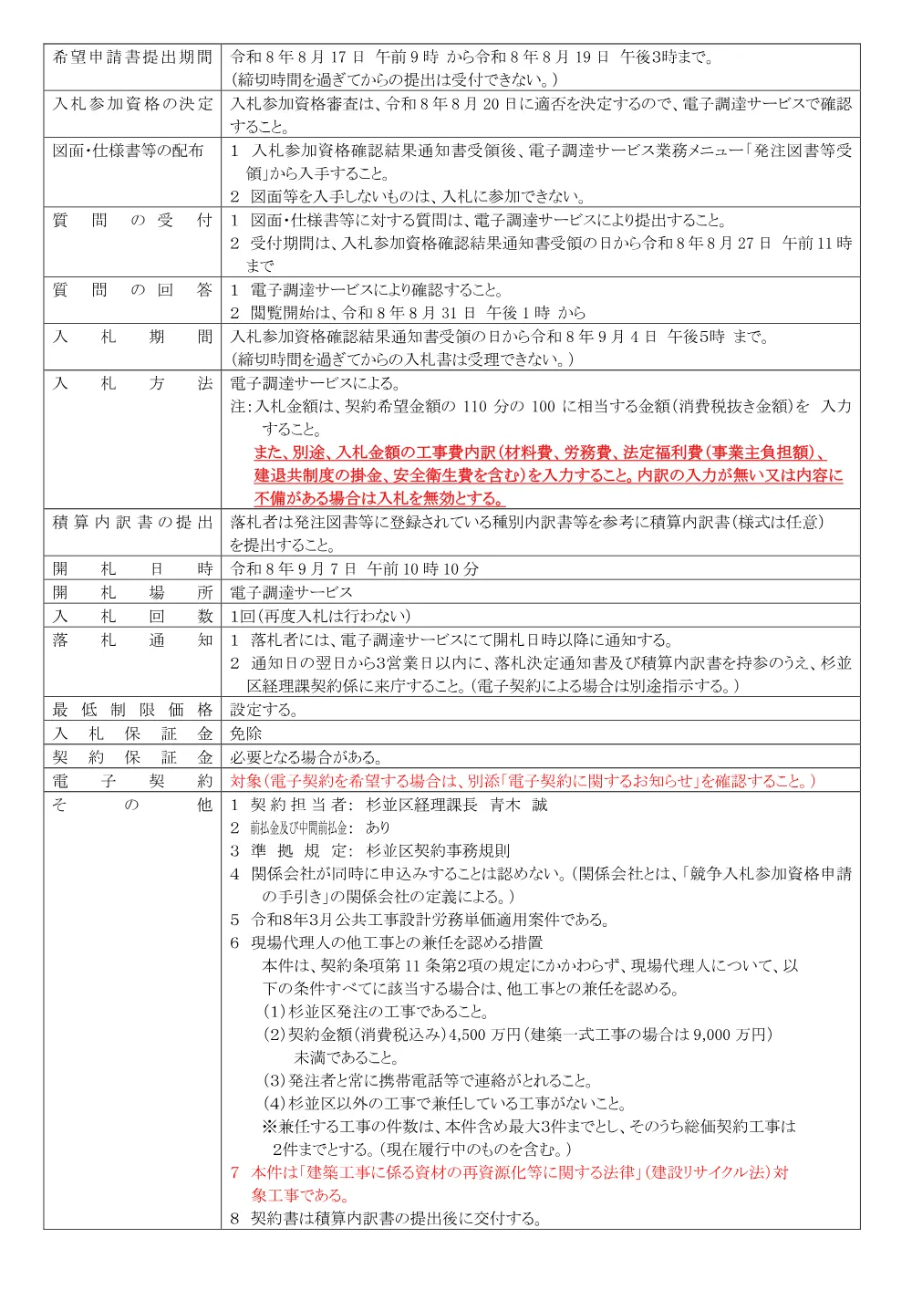 0817公園施設長寿命化計画施設改修工事（北）.pdf 2ページ目のプレビュー