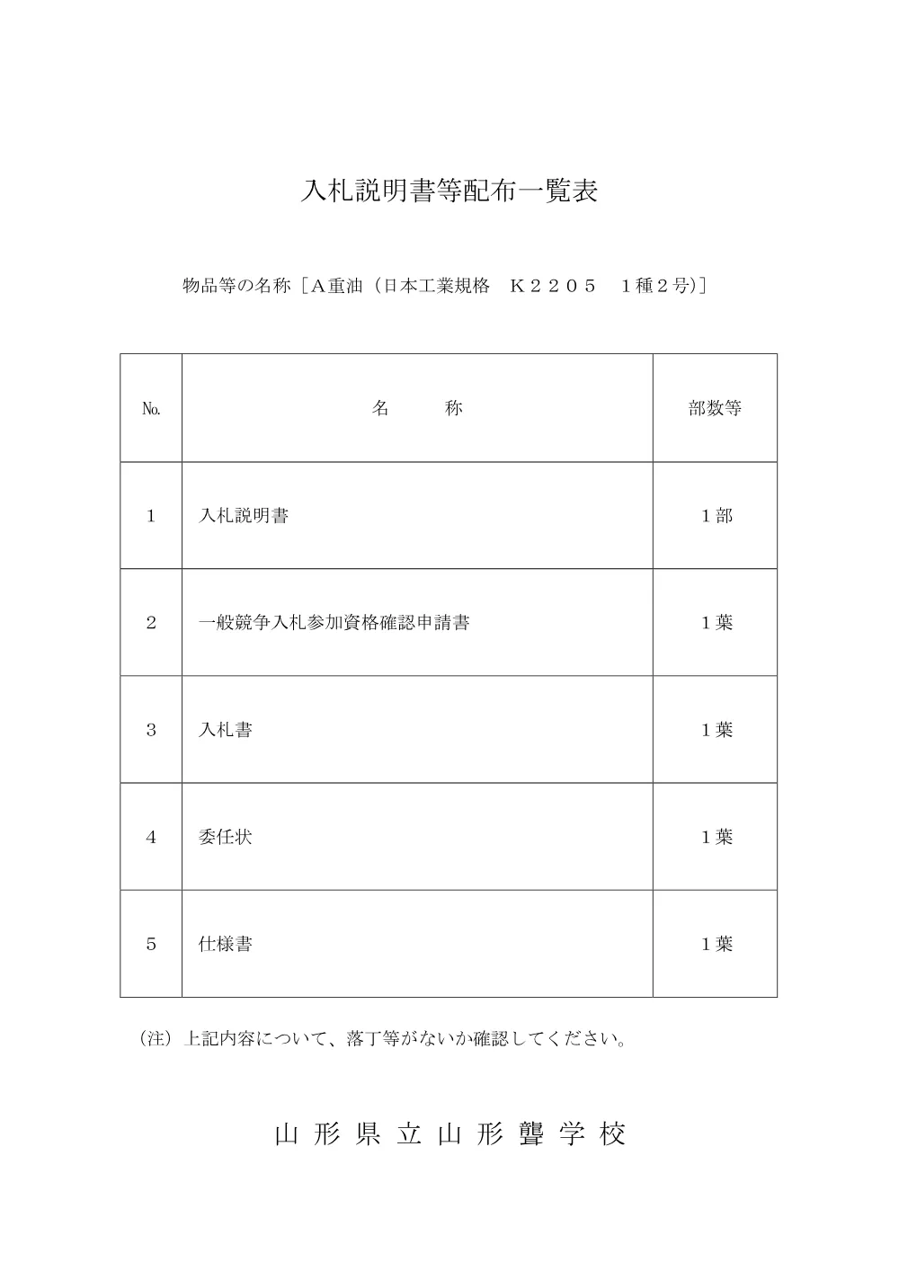 入札説明書及び仕様書（PDF：266KB）.pdf 1ページ目のプレビュー