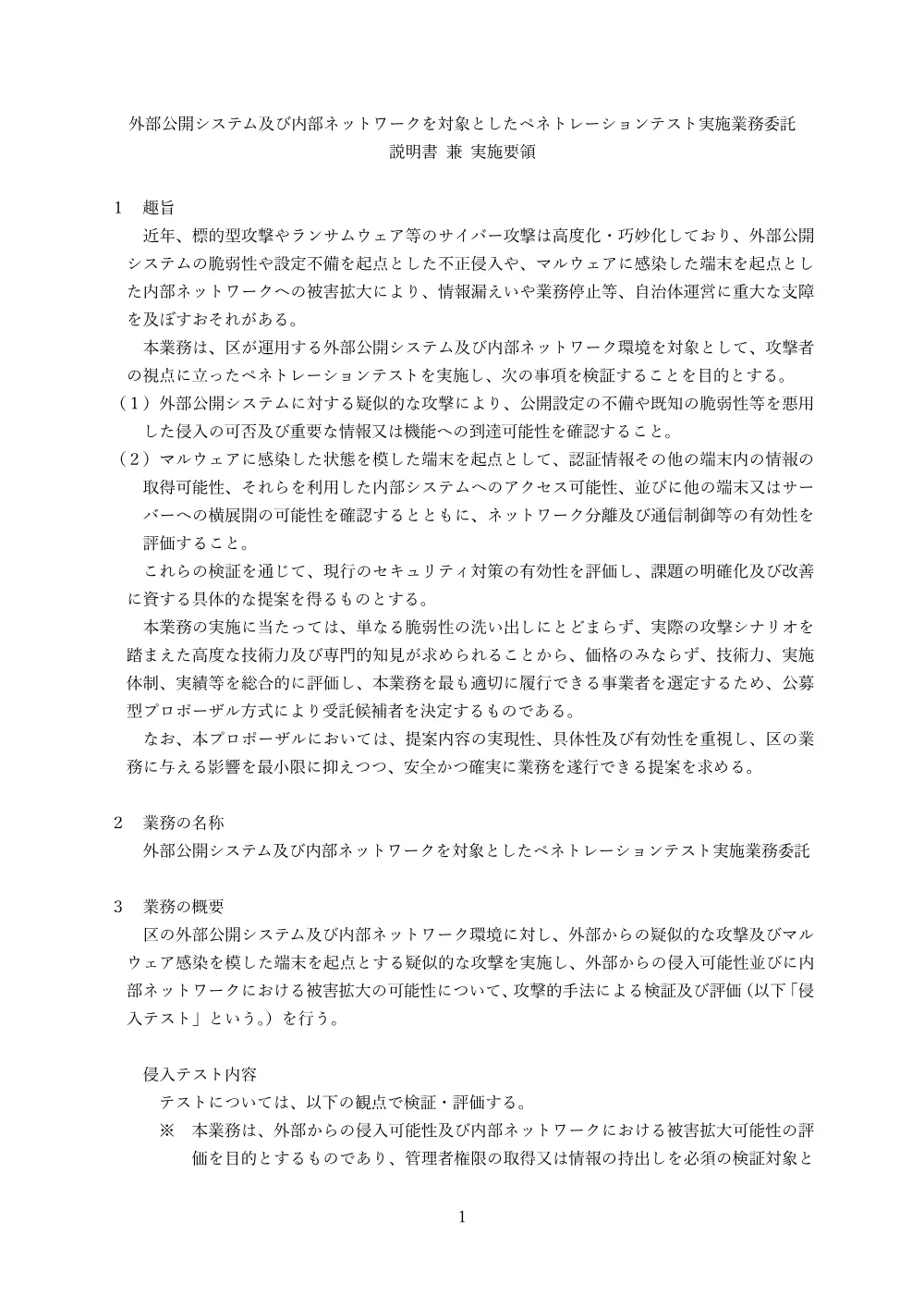 説明書兼実施要領（PDF：965KB）.pdf 1ページ目のプレビュー