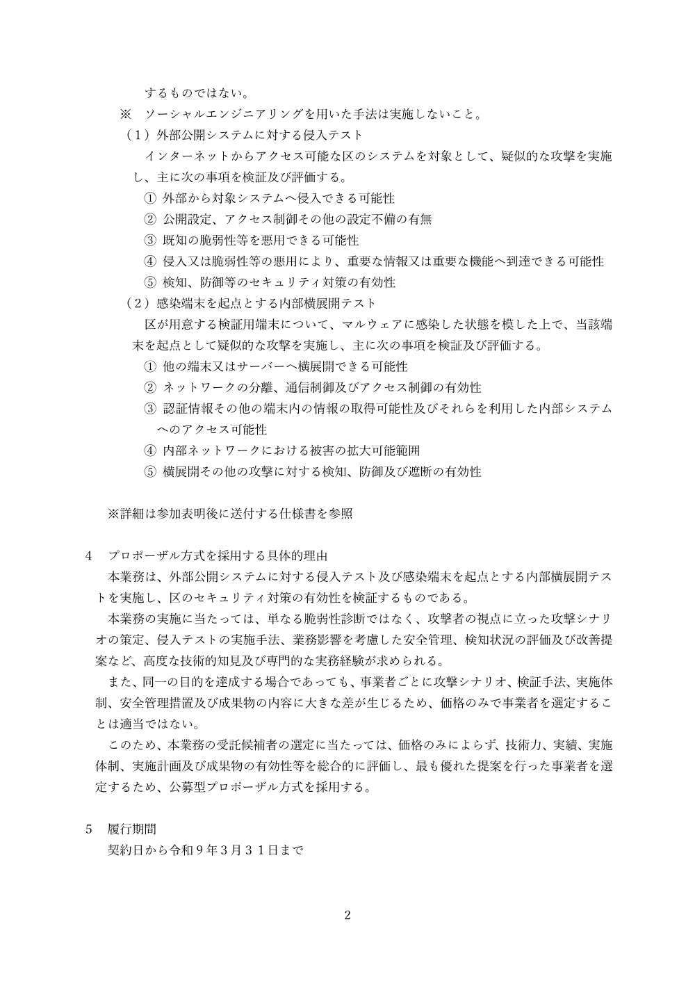 説明書兼実施要領（PDF：965KB）.pdf 2ページ目のプレビュー