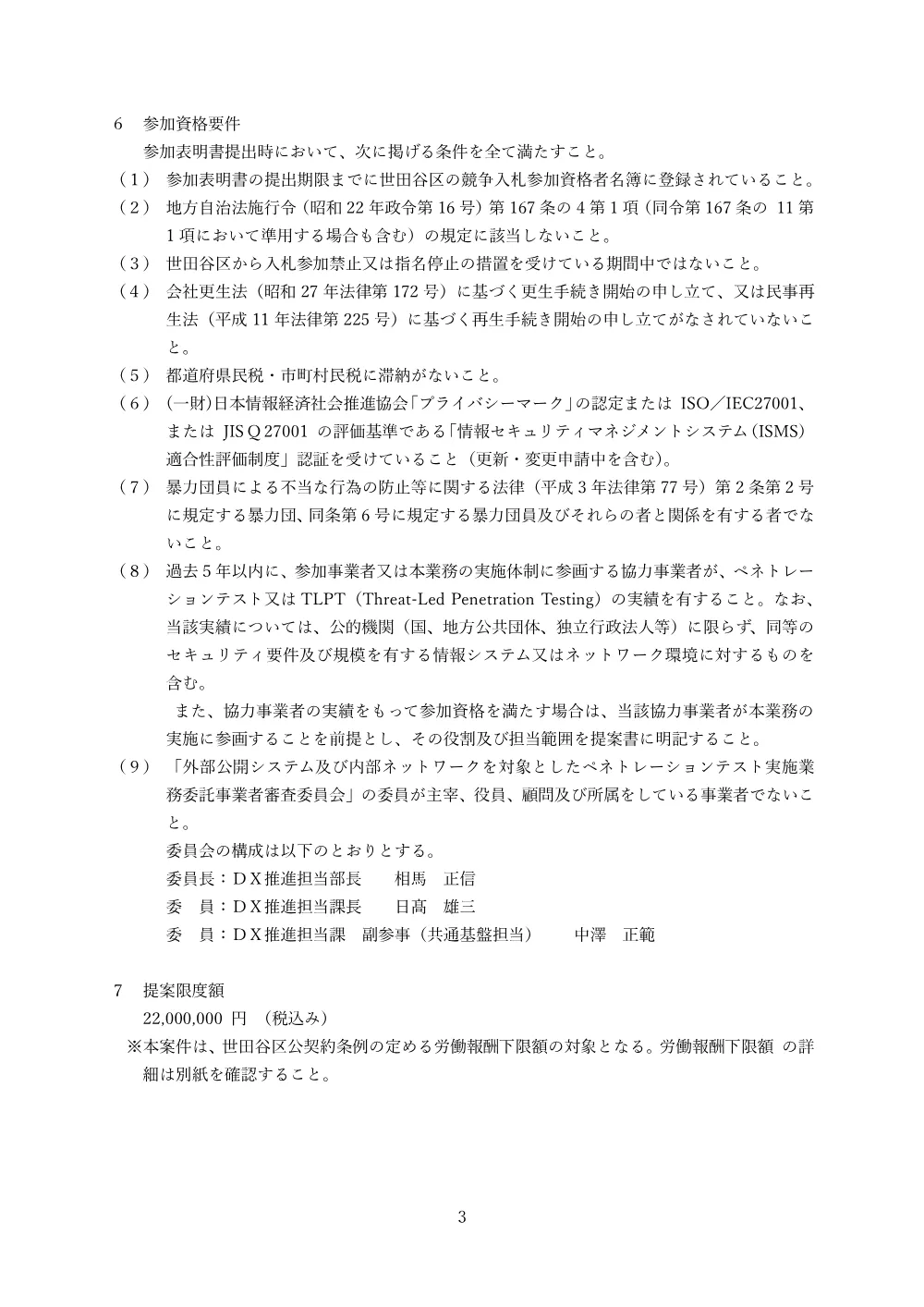 説明書兼実施要領（PDF：965KB）.pdf 3ページ目のプレビュー