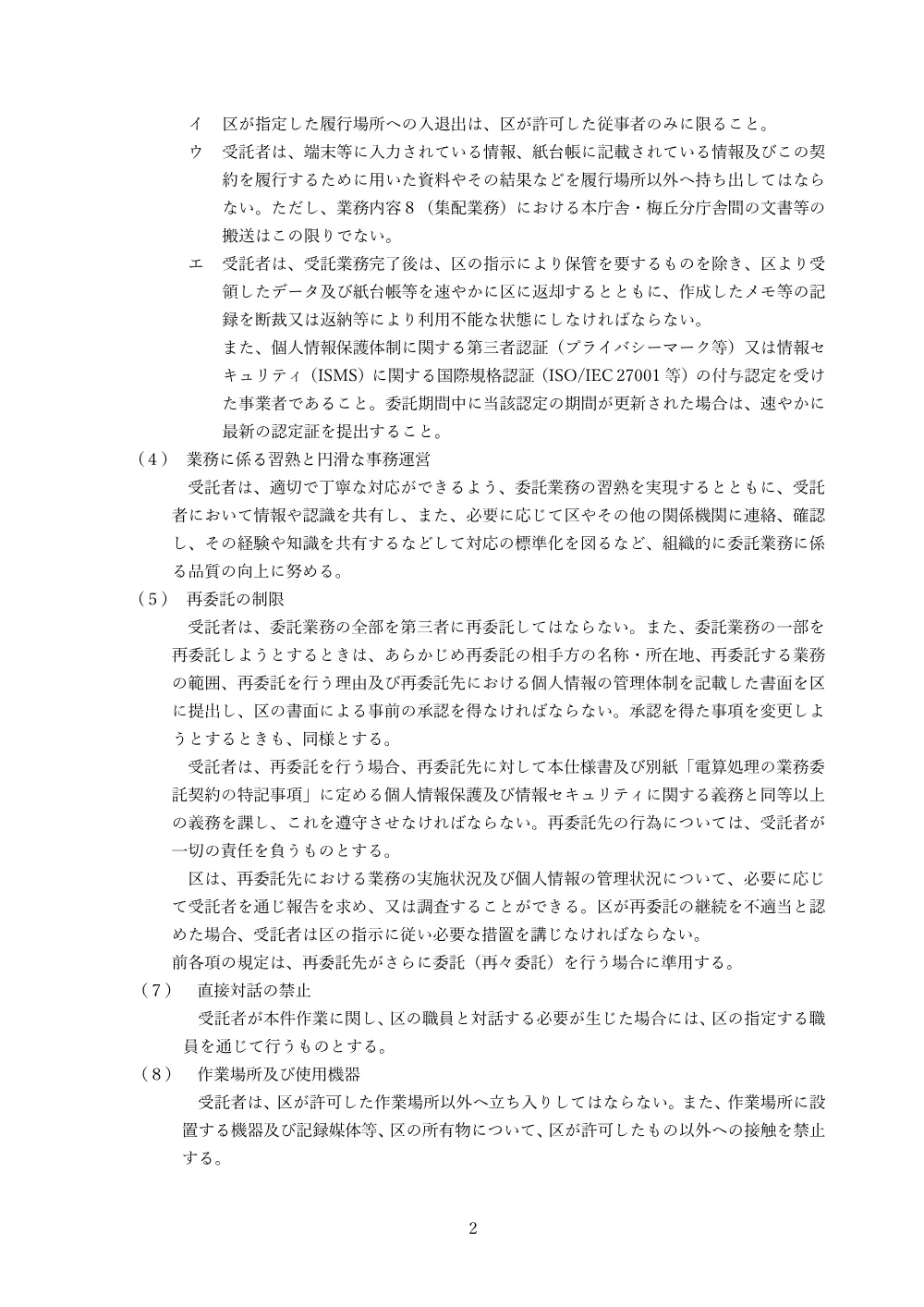 要求仕様書（PDF：6,746KB）.pdf 2ページ目のプレビュー