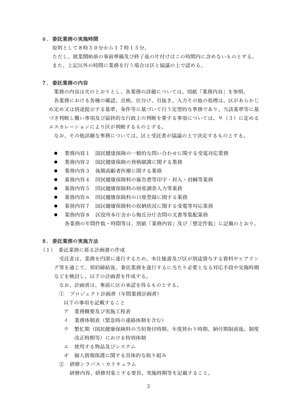 要求仕様書（PDF：6,746KB）.pdf 3ページ目のプレビュー