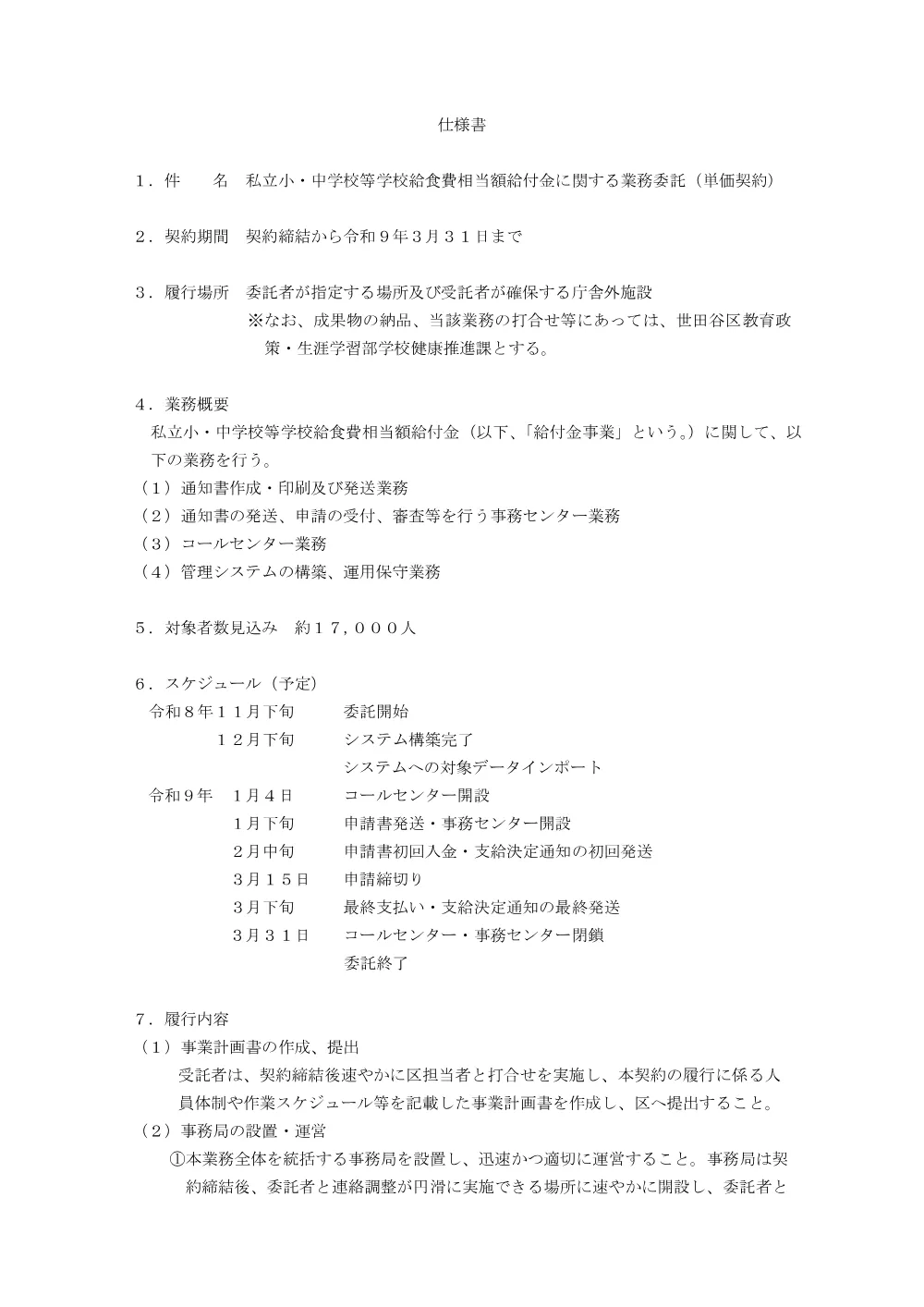参考仕様書（PDF：236KB）.pdf 1ページ目のプレビュー