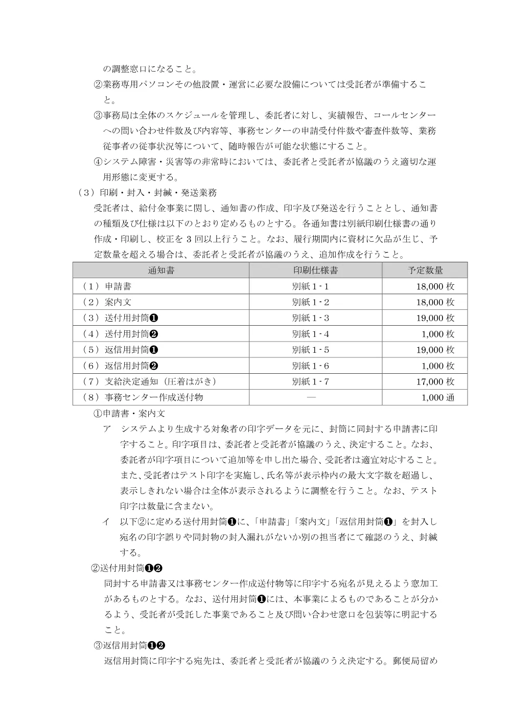 参考仕様書（PDF：236KB）.pdf 2ページ目のプレビュー