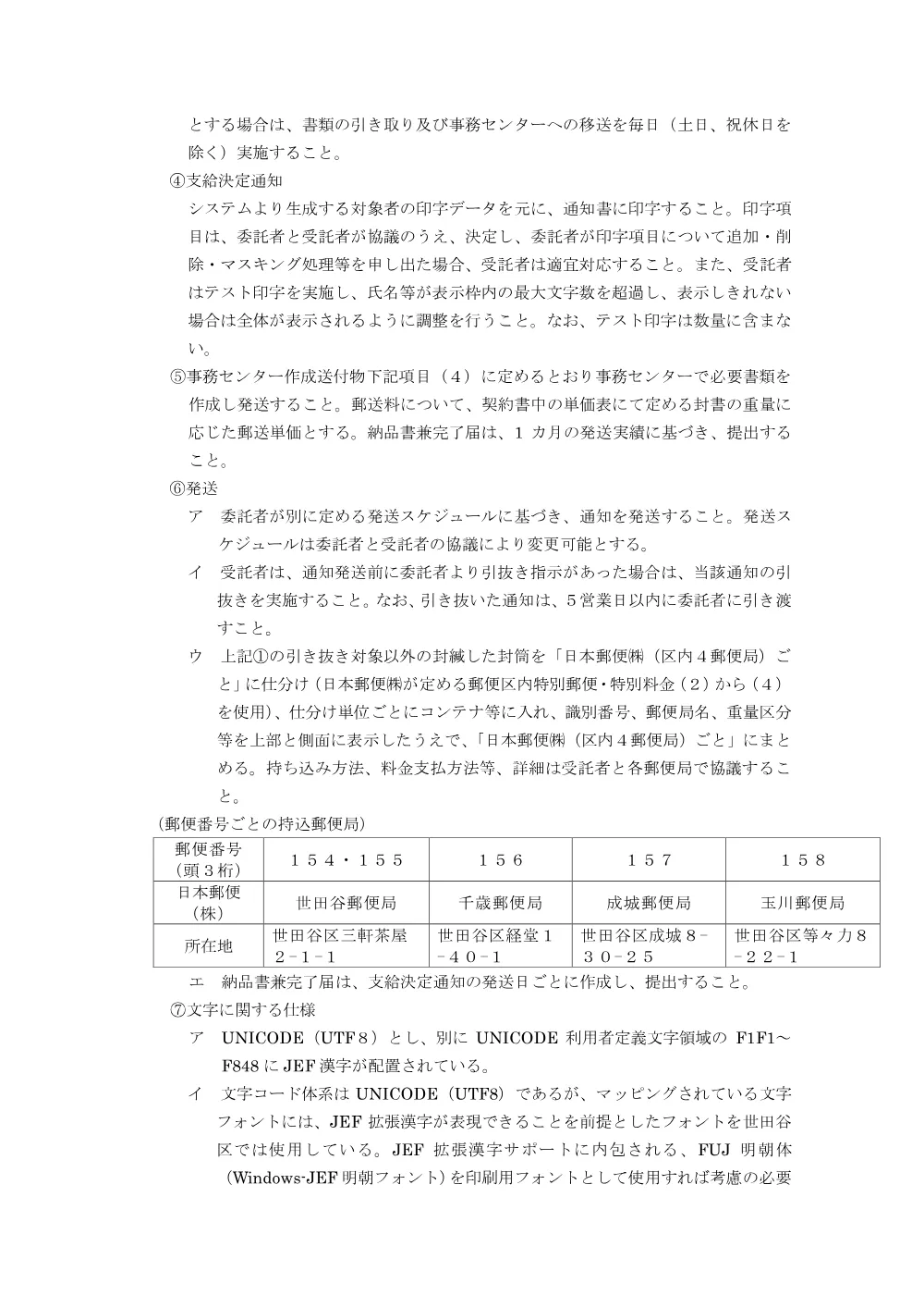 参考仕様書（PDF：236KB）.pdf 3ページ目のプレビュー