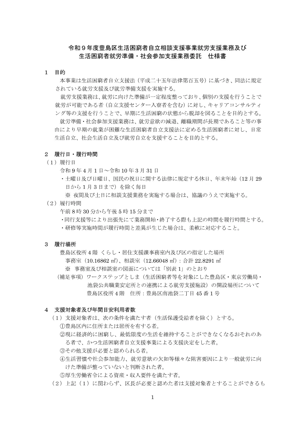 仕様書（PDF：740KB）.pdf 1ページ目のプレビュー