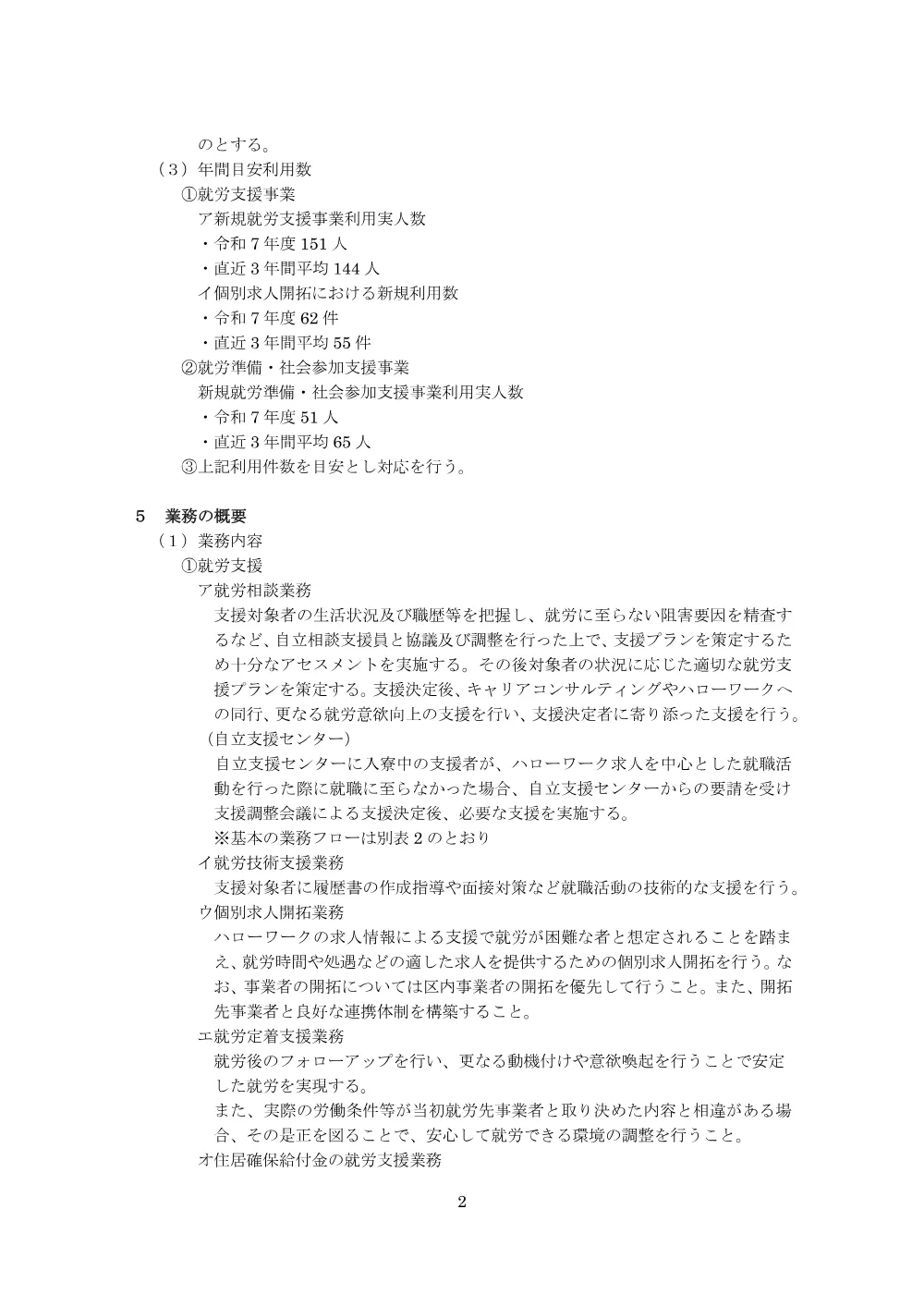 仕様書（PDF：740KB）.pdf 2ページ目のプレビュー