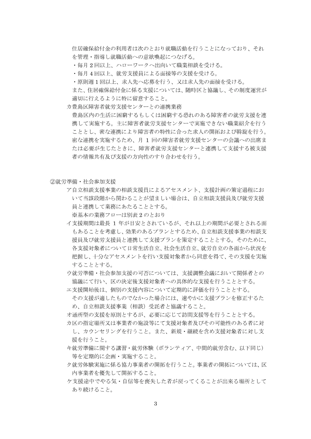 仕様書（PDF：740KB）.pdf 3ページ目のプレビュー