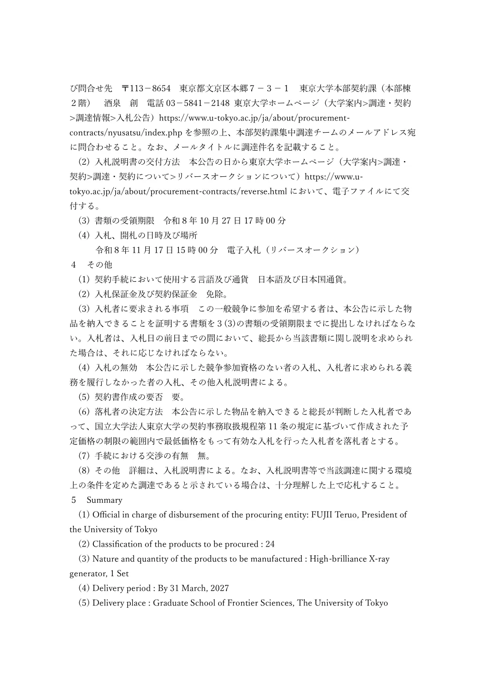 高輝度X線発生装置 一式.pdf 2ページ目のプレビュー