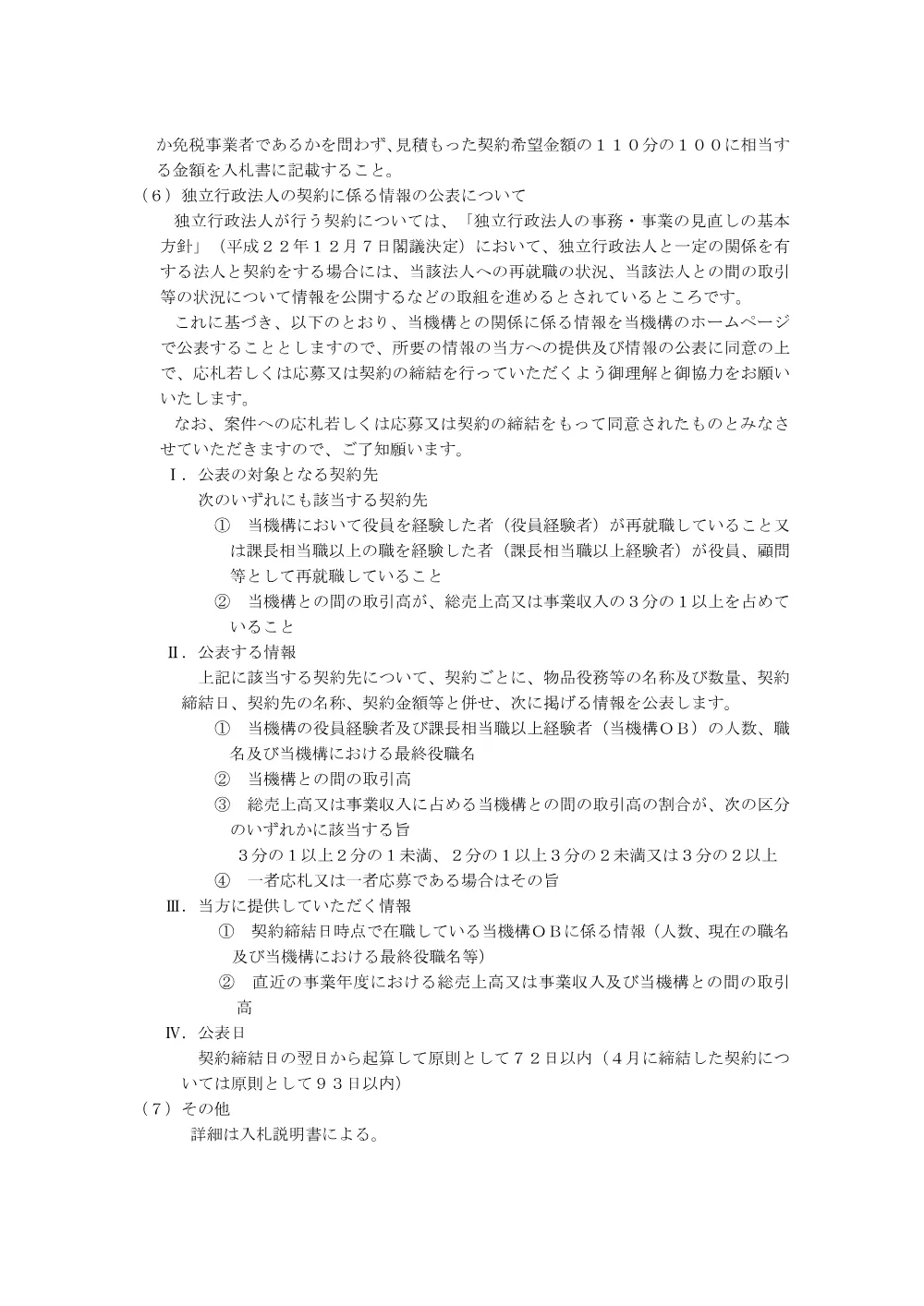 ドライビングシミュレータの導入に向けた電波暗室壁面・天井の改修及び床面基礎工事.pdf 3ページ目のプレビュー