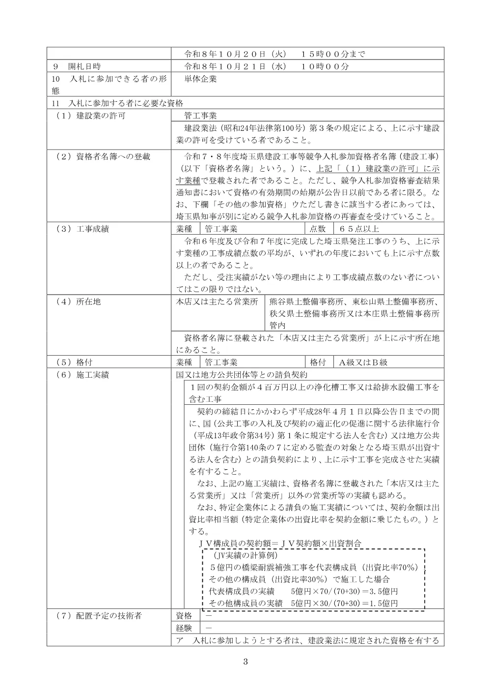 00_一般競争入札公告（R08資源循環農場・公園整備工事（浄化槽整備工））.pdf 3ページ目のプレビュー