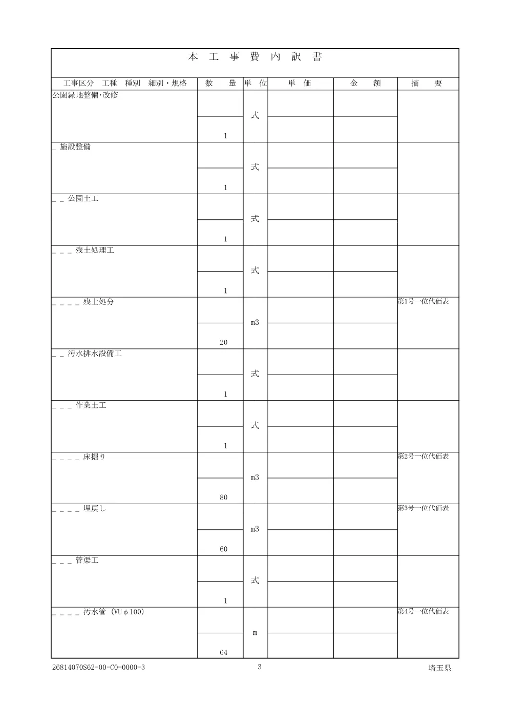 01_仕様書（R08資源循環農場・公園整備工事（浄化槽整備工））.pdf 3ページ目のプレビュー