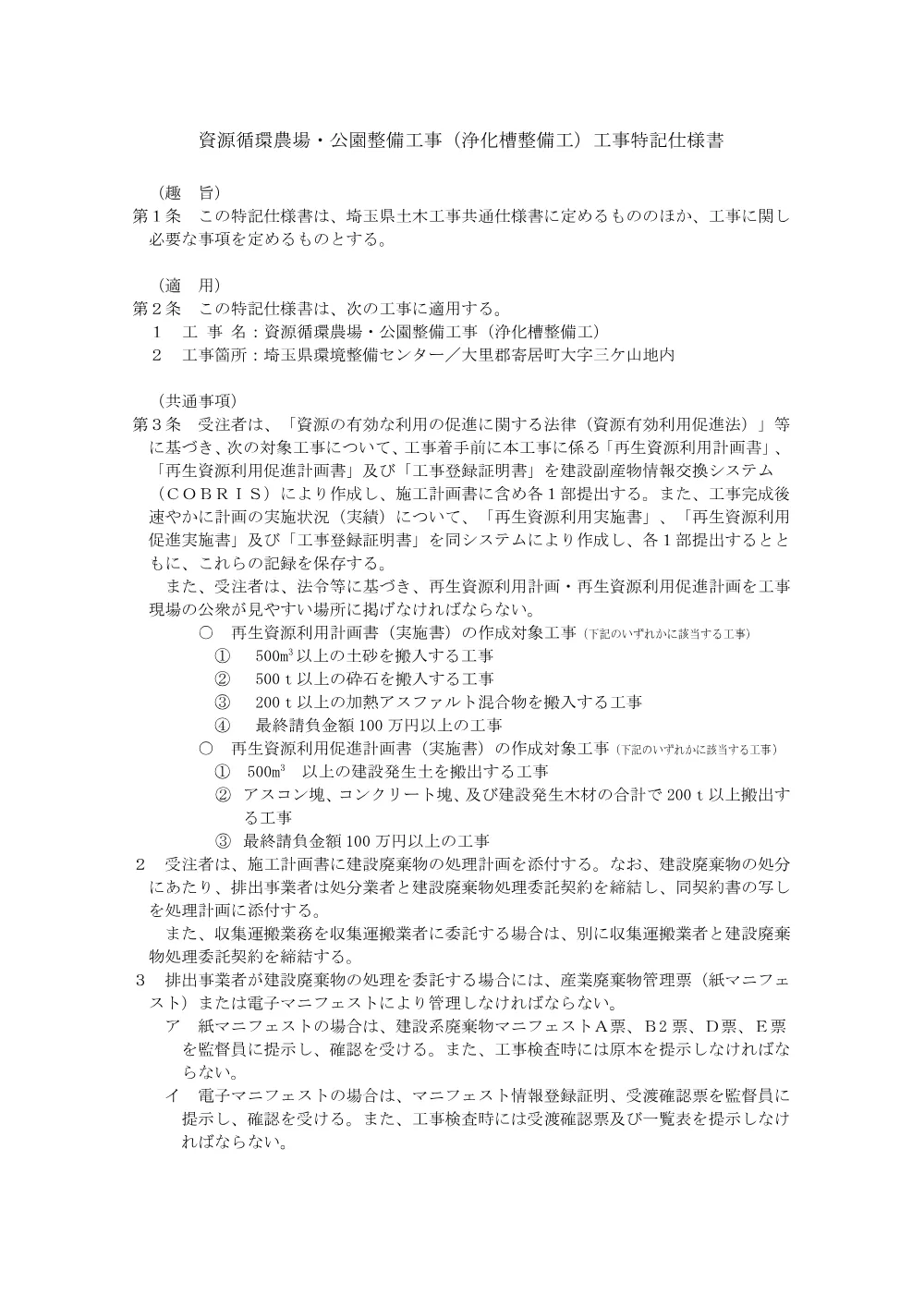 04_特記仕様書（R08資源循環農場・公園整備工事（浄化槽整備工））.pdf 1ページ目のプレビュー