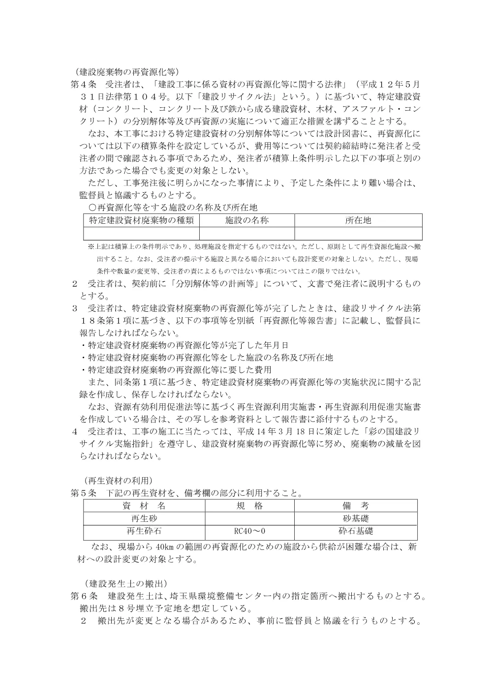 04_特記仕様書（R08資源循環農場・公園整備工事（浄化槽整備工））.pdf 2ページ目のプレビュー