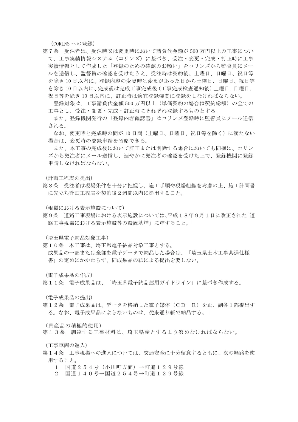 04_特記仕様書（R08資源循環農場・公園整備工事（浄化槽整備工））.pdf 3ページ目のプレビュー