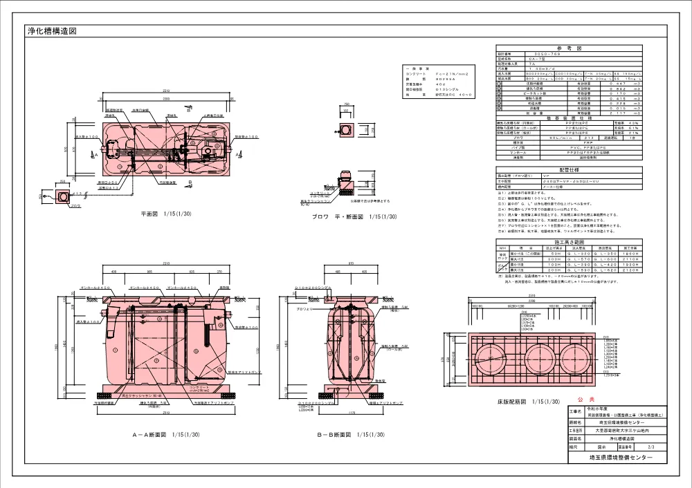 05_図面（R08資源循環農場・公園整備工事（浄化槽整備工））.pdf 2ページ目のプレビュー