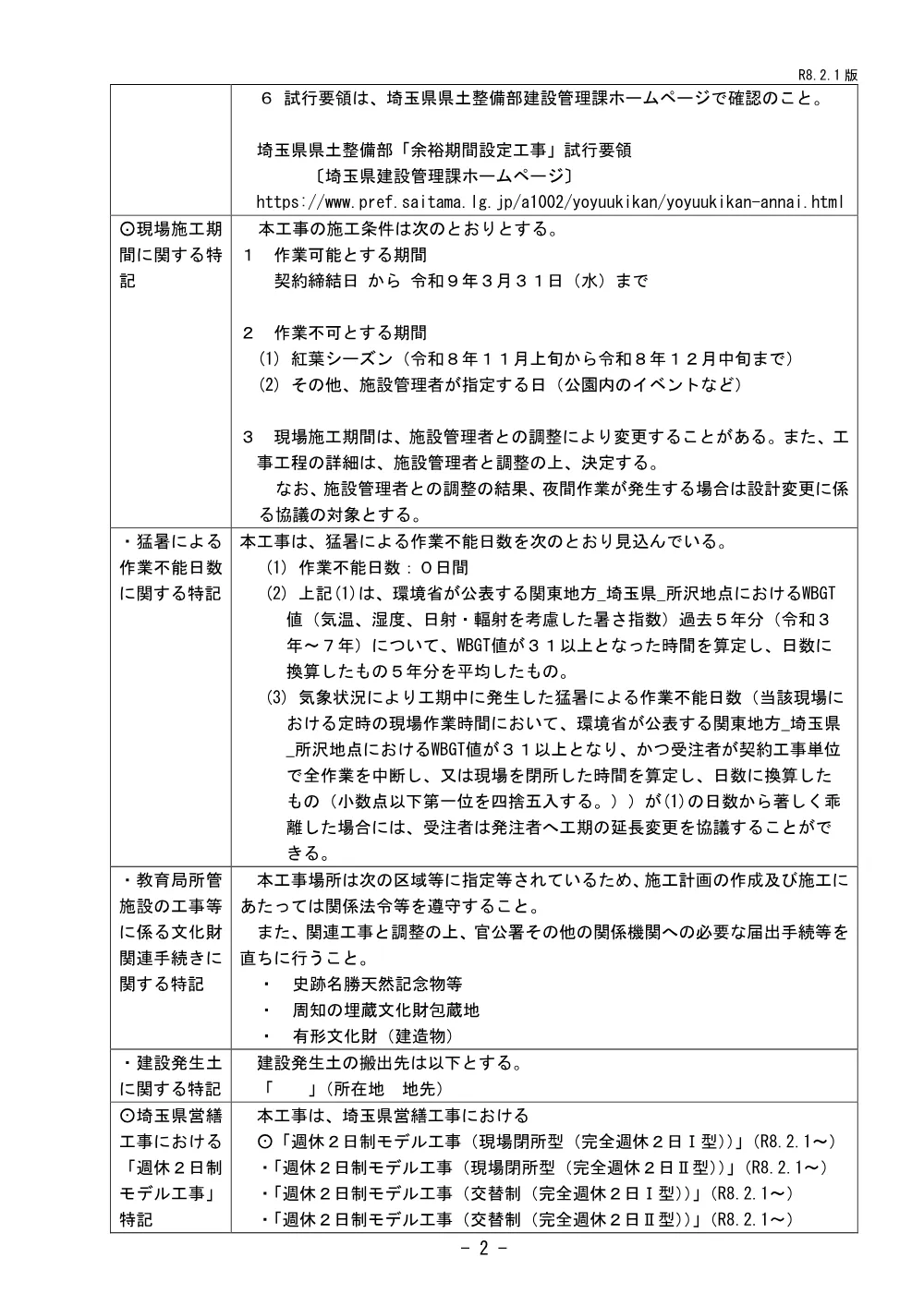 02_施策特記仕様書_２６所沢航空記念公園駐車場管制設備改修工事.pdf 2ページ目のプレビュー