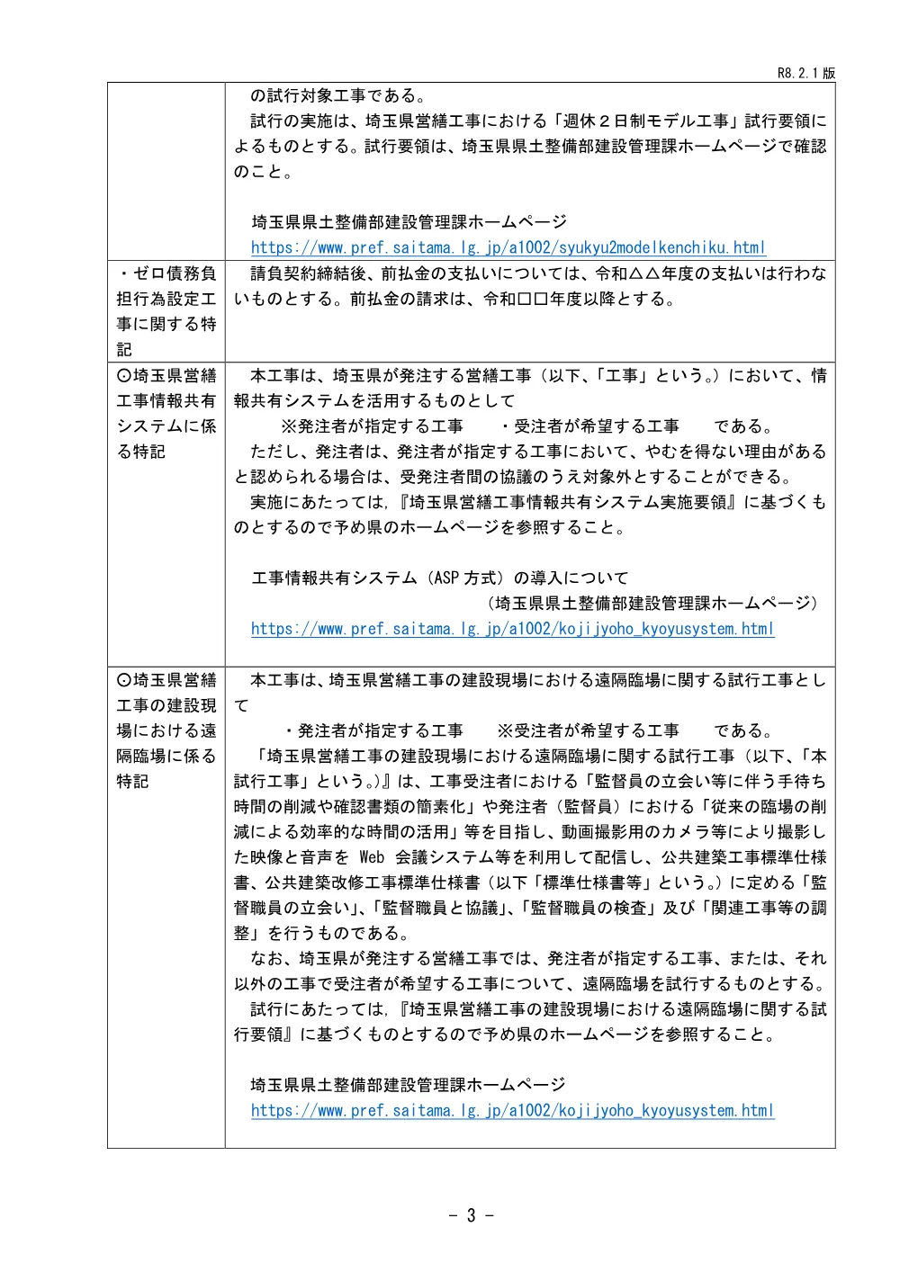 02_施策特記仕様書_２６所沢航空記念公園駐車場管制設備改修工事.pdf 3ページ目のプレビュー