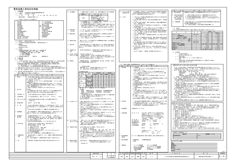 03_図面_２６所沢航空記念公園駐車場管制設備改修工事.pdf 2ページ目のプレビュー