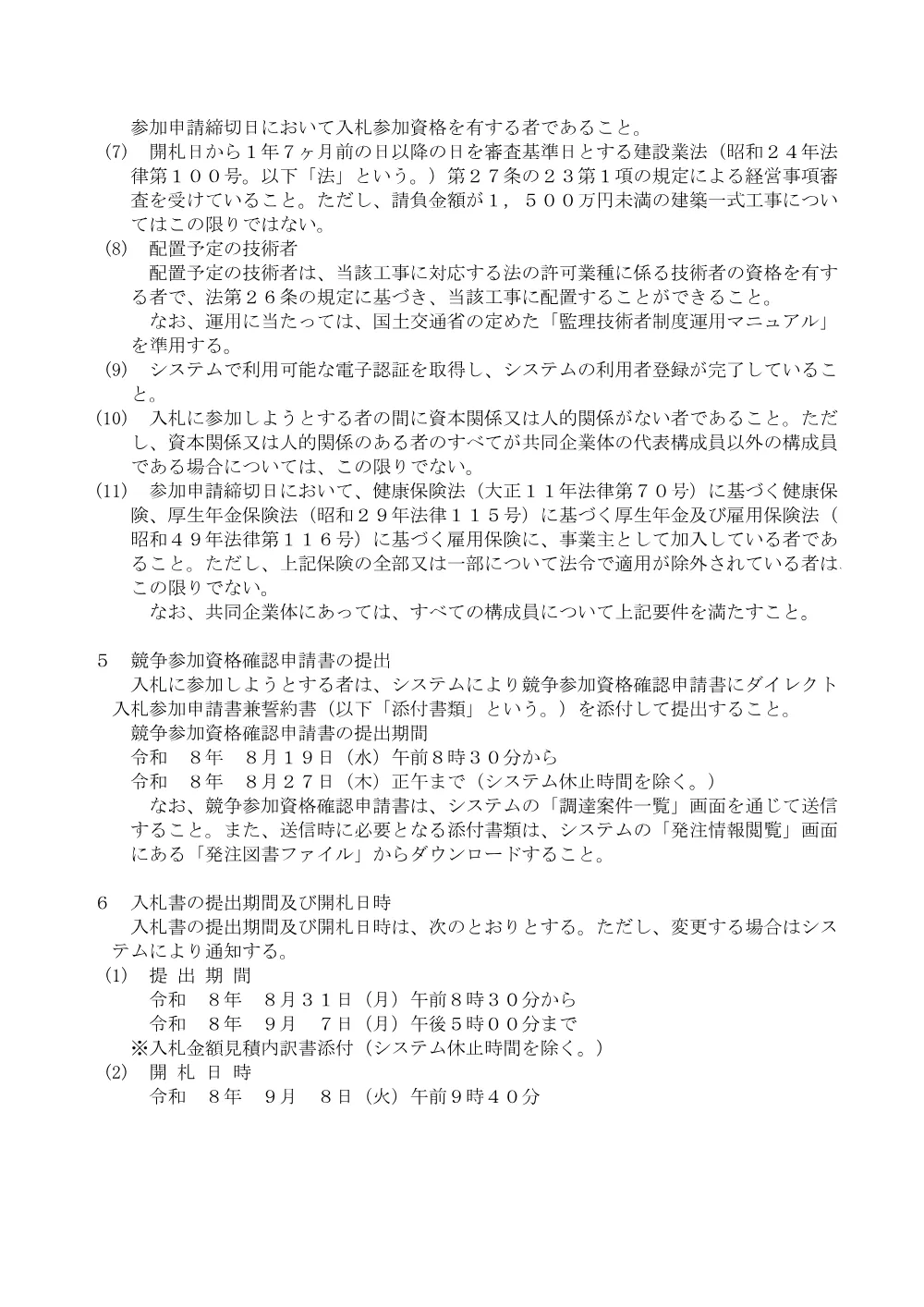 03_公告.pdf 2ページ目のプレビュー