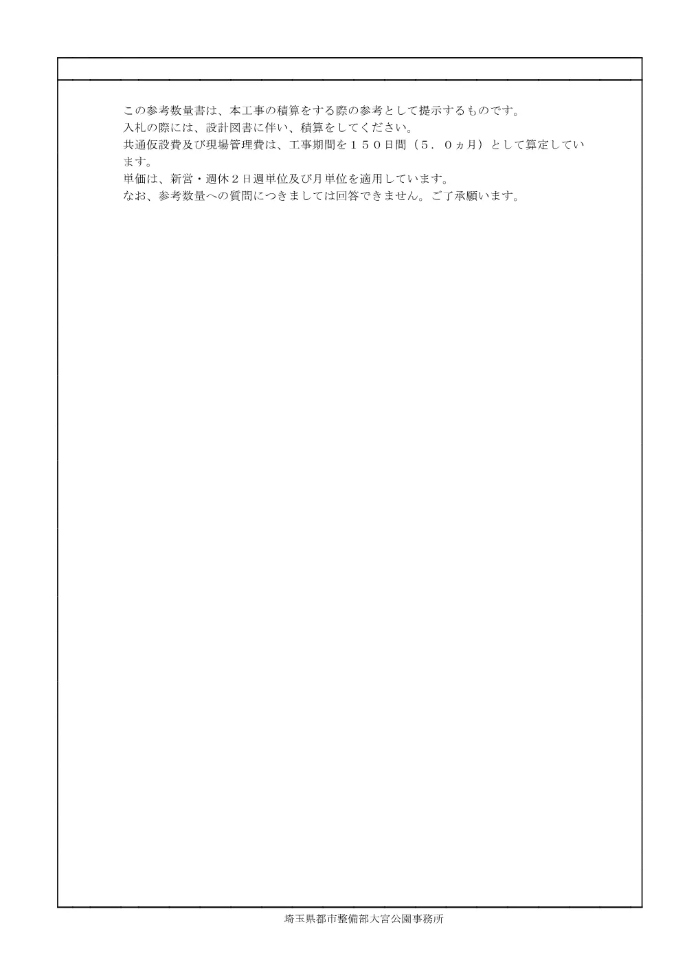 05_参考数量書_２６所沢航空記念公園駐車場管制設備改修工事.pdf 2ページ目のプレビュー