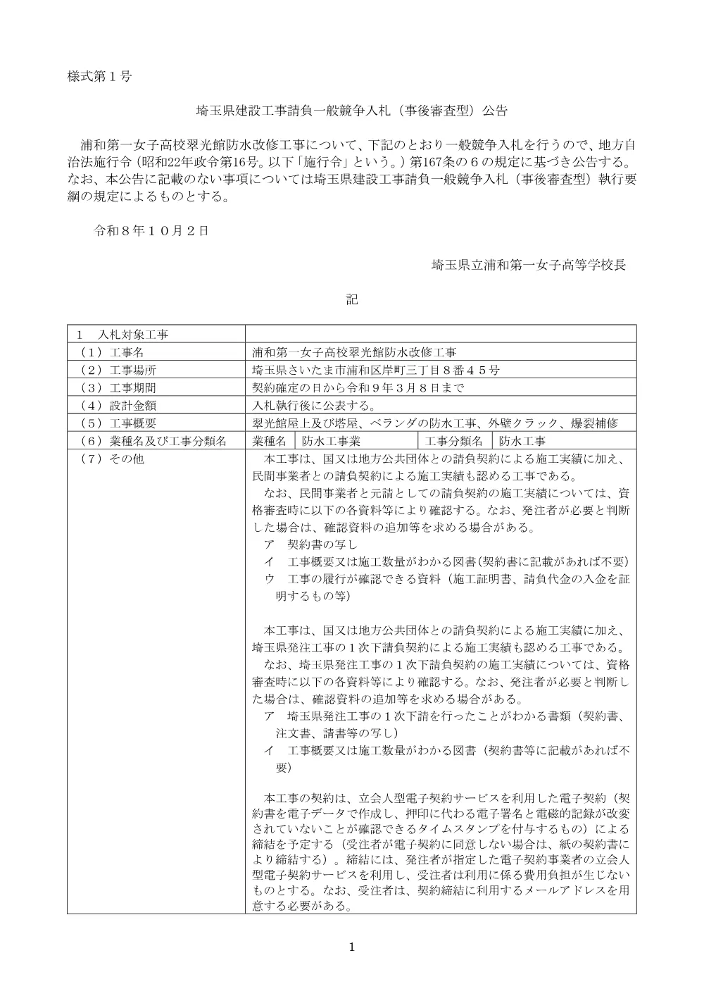 01_入札公告.pdf 1ページ目のプレビュー