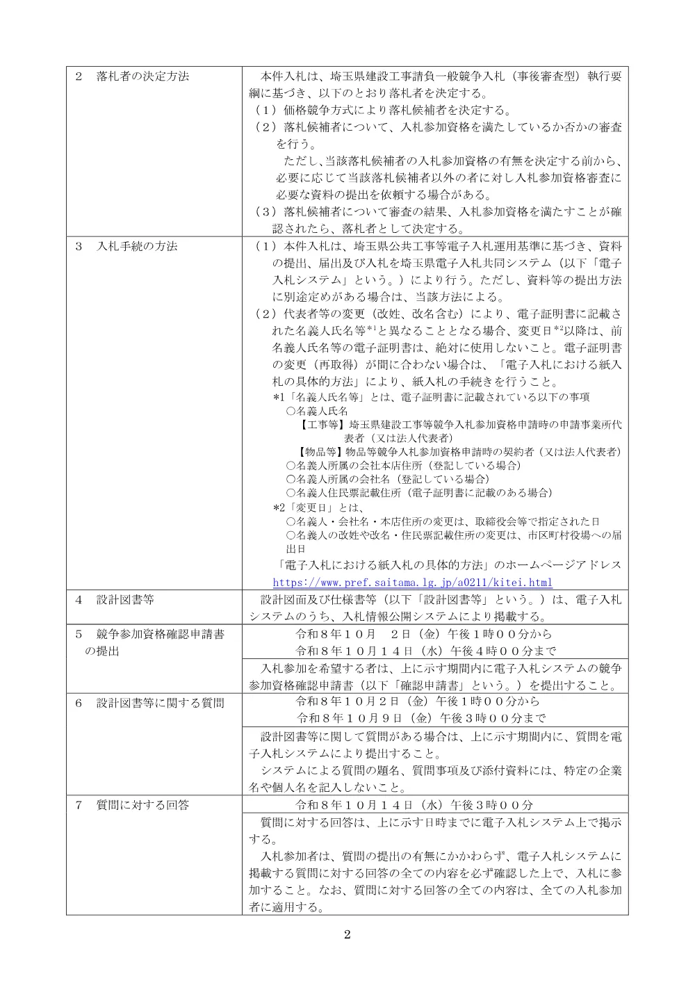 01_入札公告.pdf 2ページ目のプレビュー