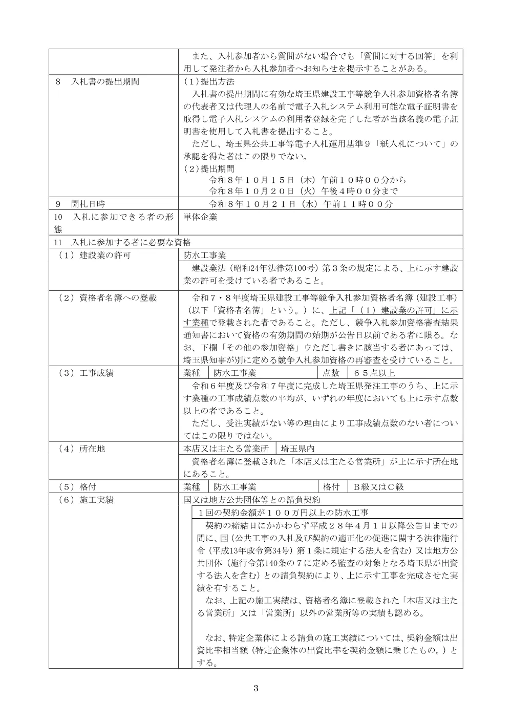 01_入札公告.pdf 3ページ目のプレビュー