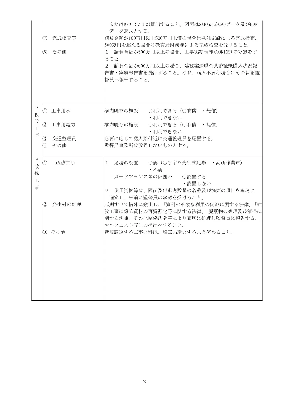 02-1_特記仕様書.pdf 2ページ目のプレビュー
