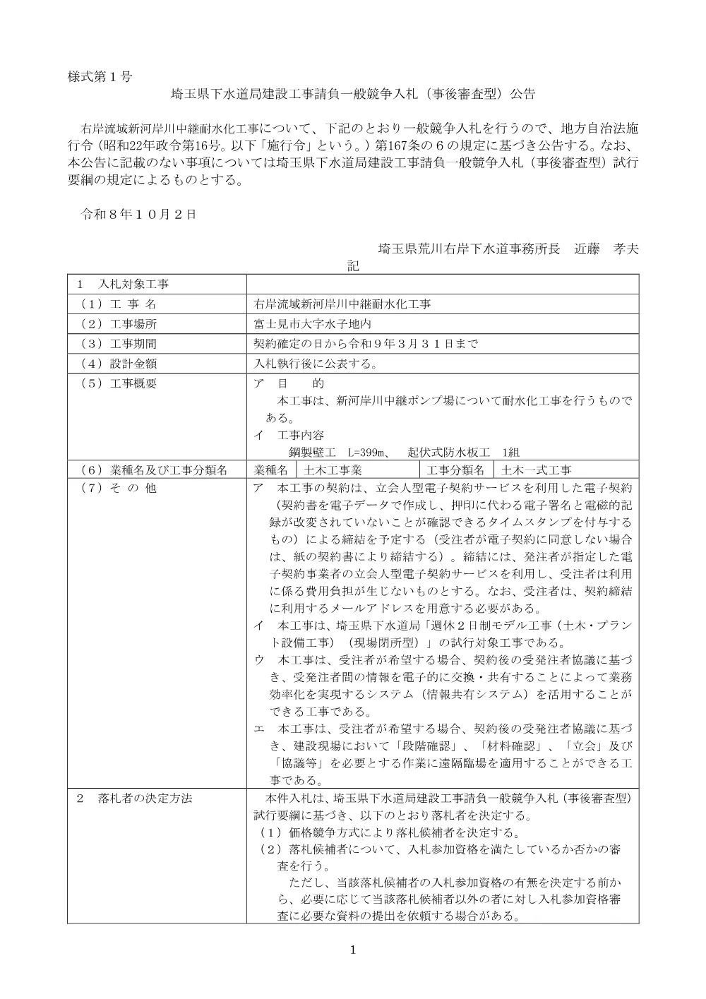 00_公告文.pdf 1ページ目のプレビュー