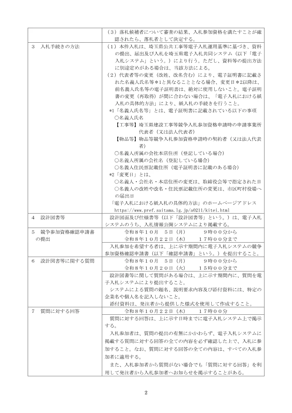 00_公告文.pdf 2ページ目のプレビュー