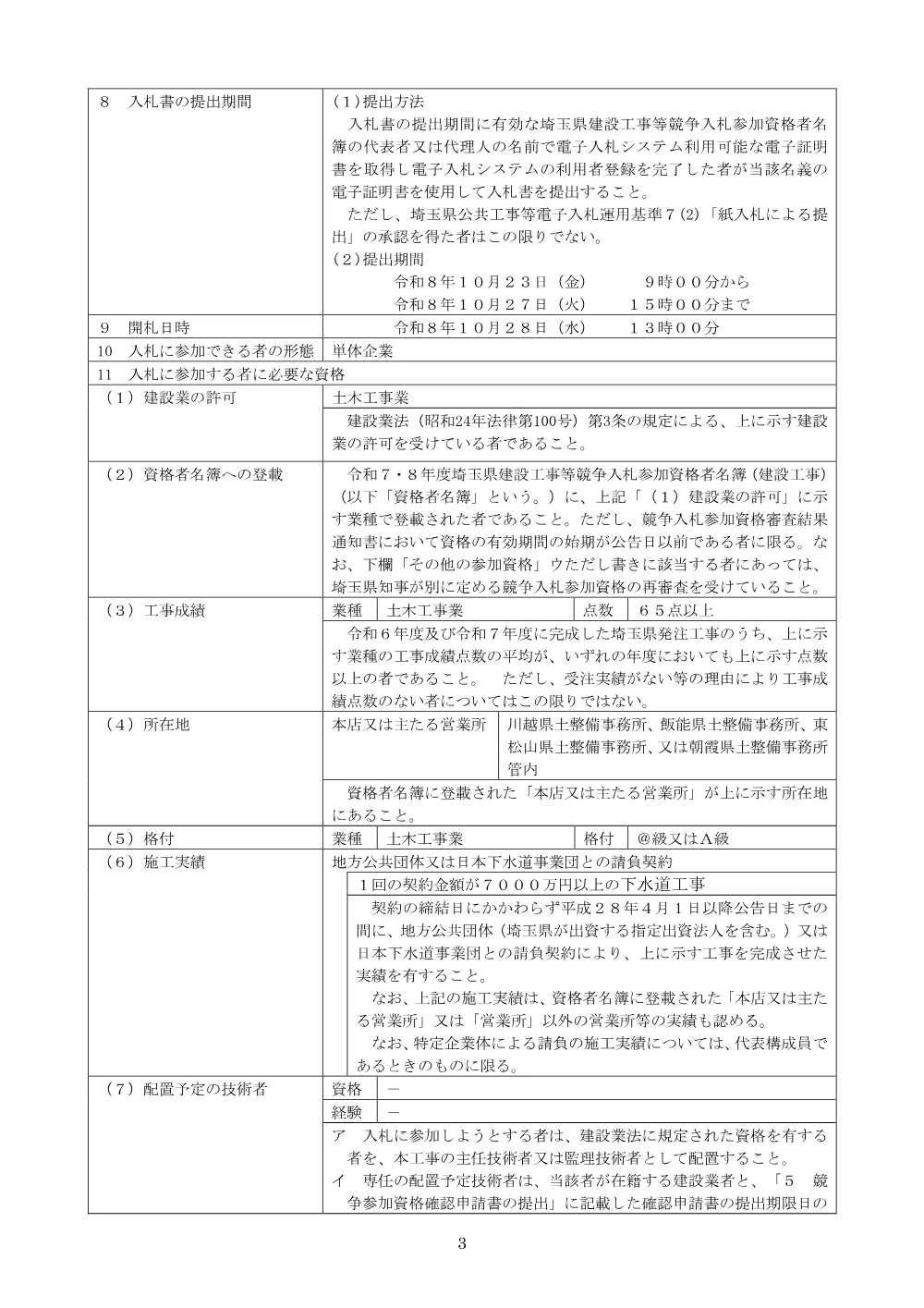 00_公告文.pdf 3ページ目のプレビュー
