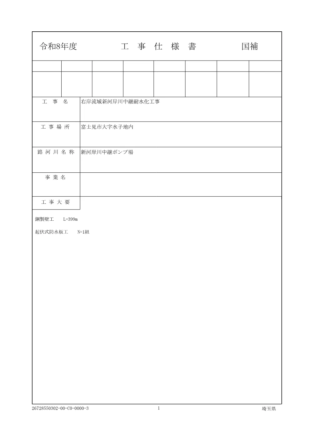 01_仕様書.pdf 1ページ目のプレビュー