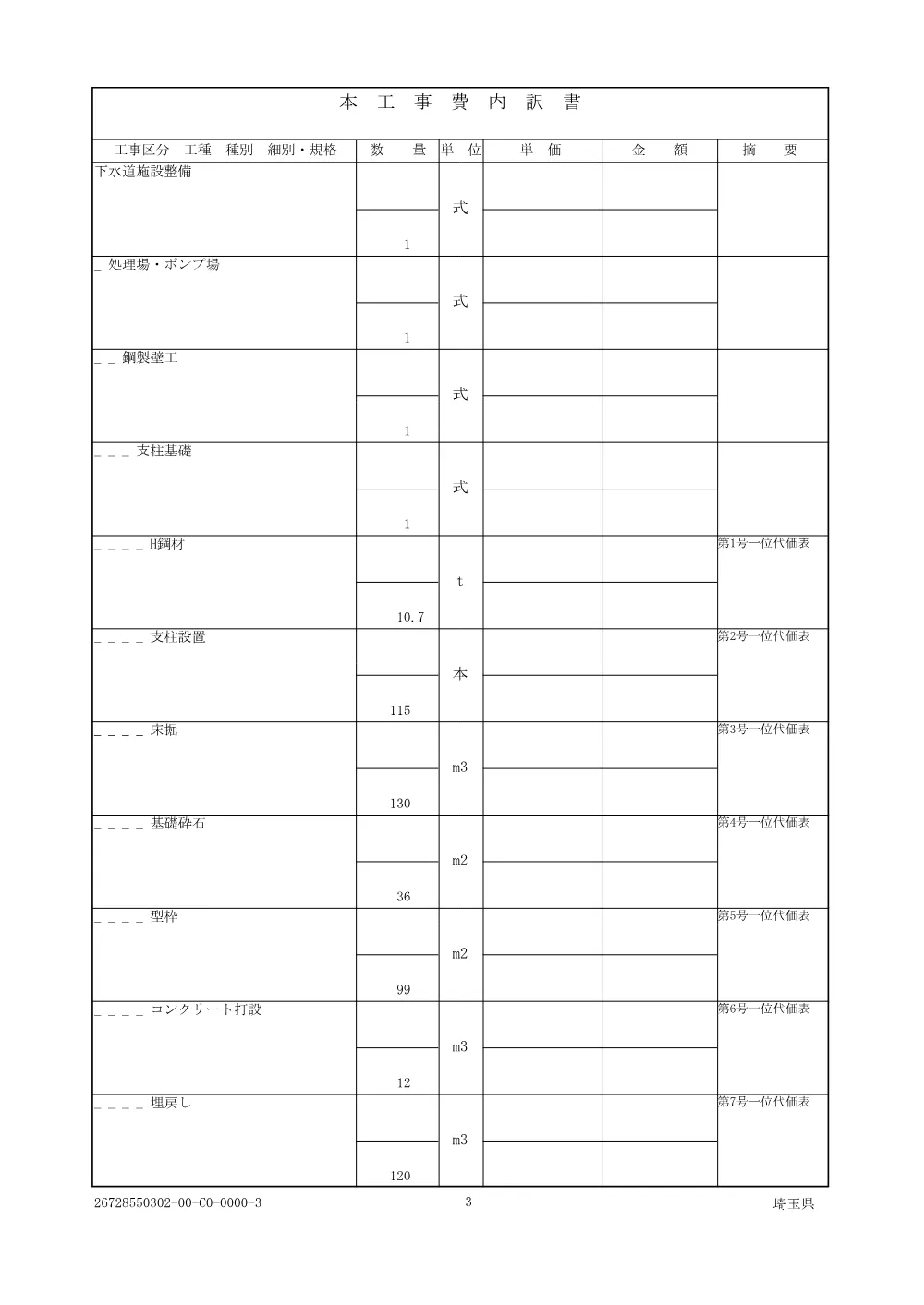01_仕様書.pdf 3ページ目のプレビュー