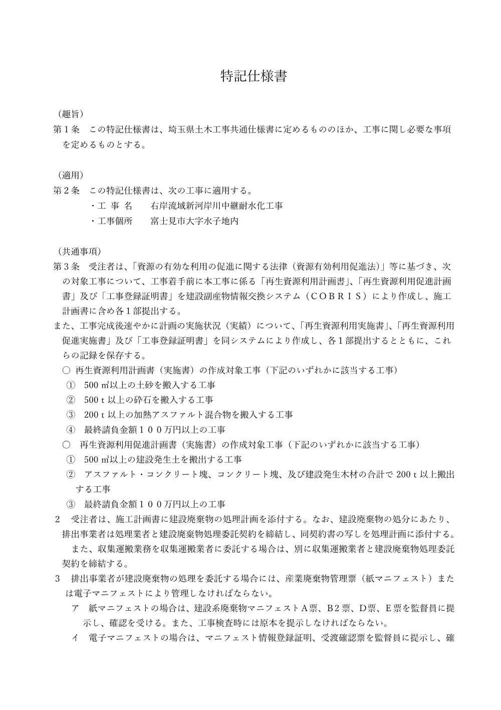 04_特記仕様書.pdf 1ページ目のプレビュー