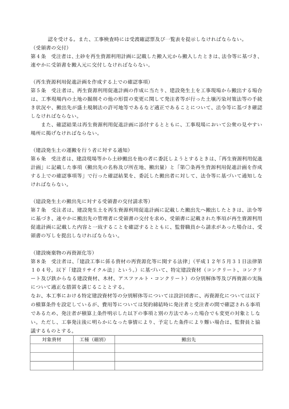04_特記仕様書.pdf 2ページ目のプレビュー