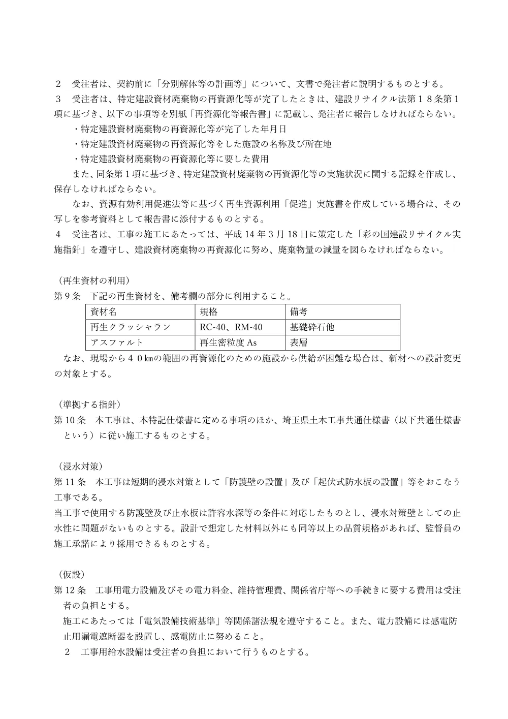 04_特記仕様書.pdf 3ページ目のプレビュー