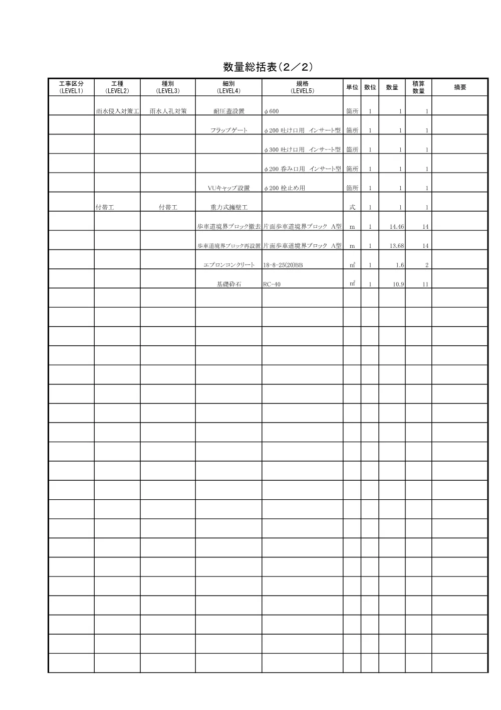 03_数量計算書.pdf 2ページ目のプレビュー
