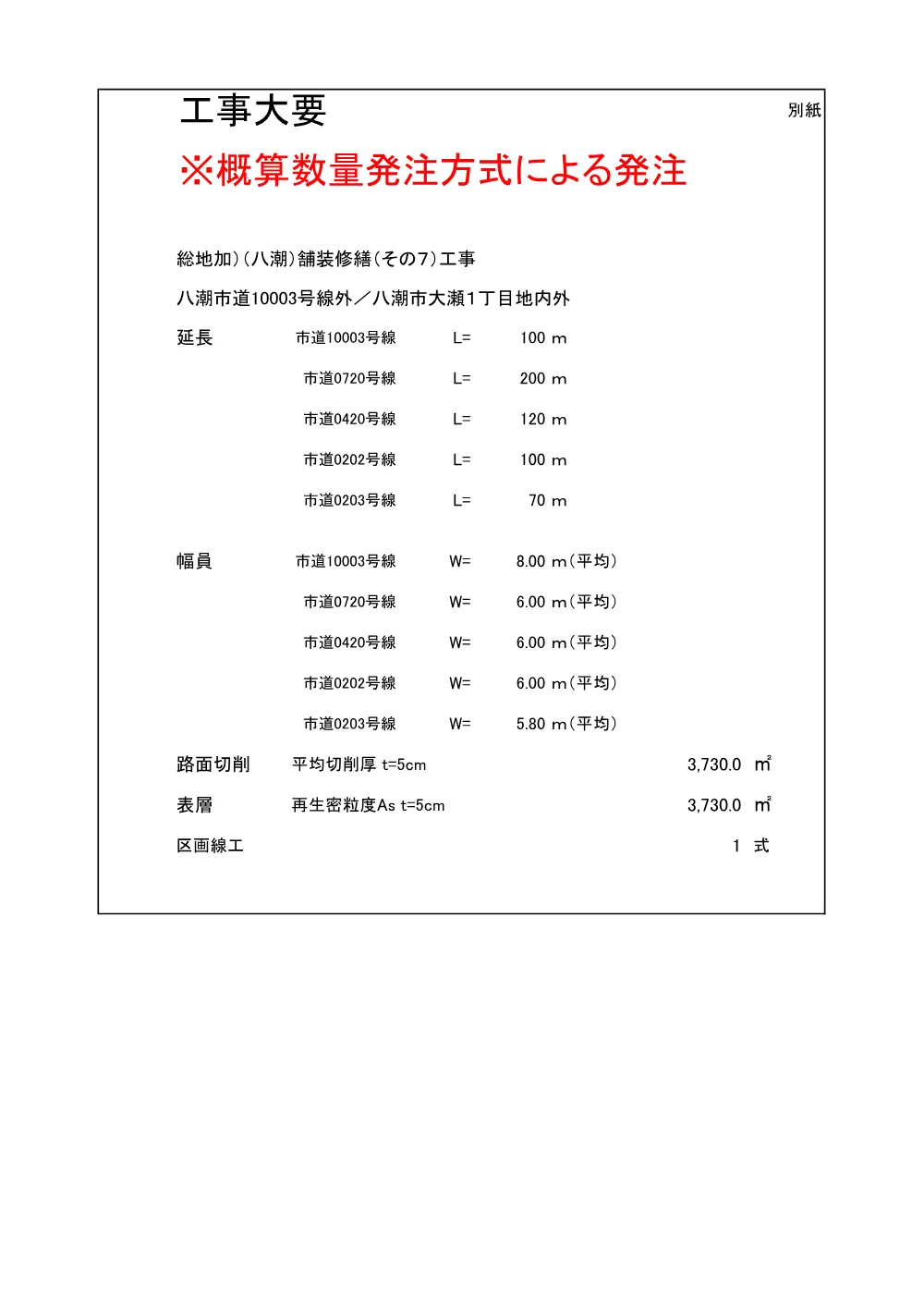 01_仕様書（舗装修繕その７）.pdf 2ページ目のプレビュー